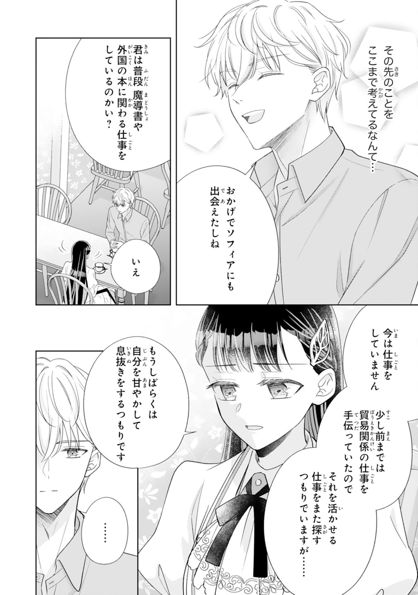 Rien saremashita ga, Ima ga Ichiban Shiawase nanode Anata no Moto ni wa Modorimasen! - Chapter 2 - Page 24