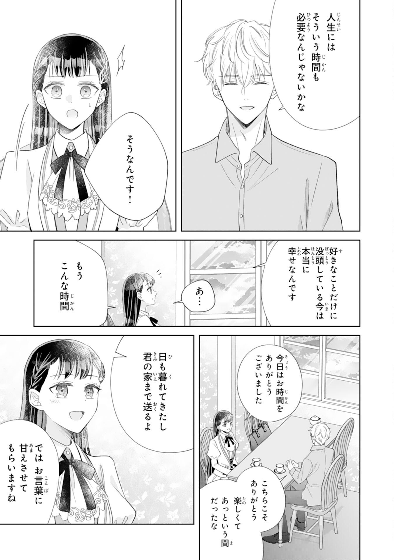 Rien saremashita ga, Ima ga Ichiban Shiawase nanode Anata no Moto ni wa Modorimasen! - Chapter 2 - Page 25
