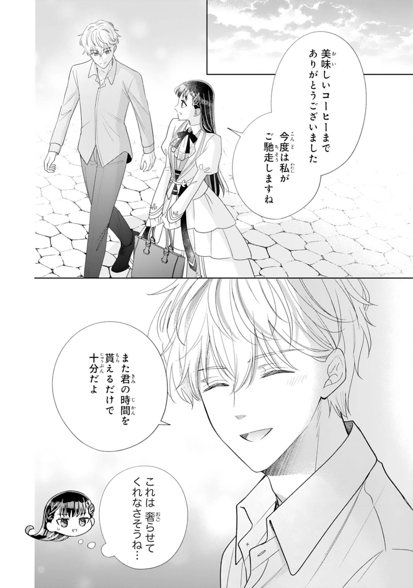 Rien saremashita ga, Ima ga Ichiban Shiawase nanode Anata no Moto ni wa Modorimasen! - Chapter 2 - Page 26