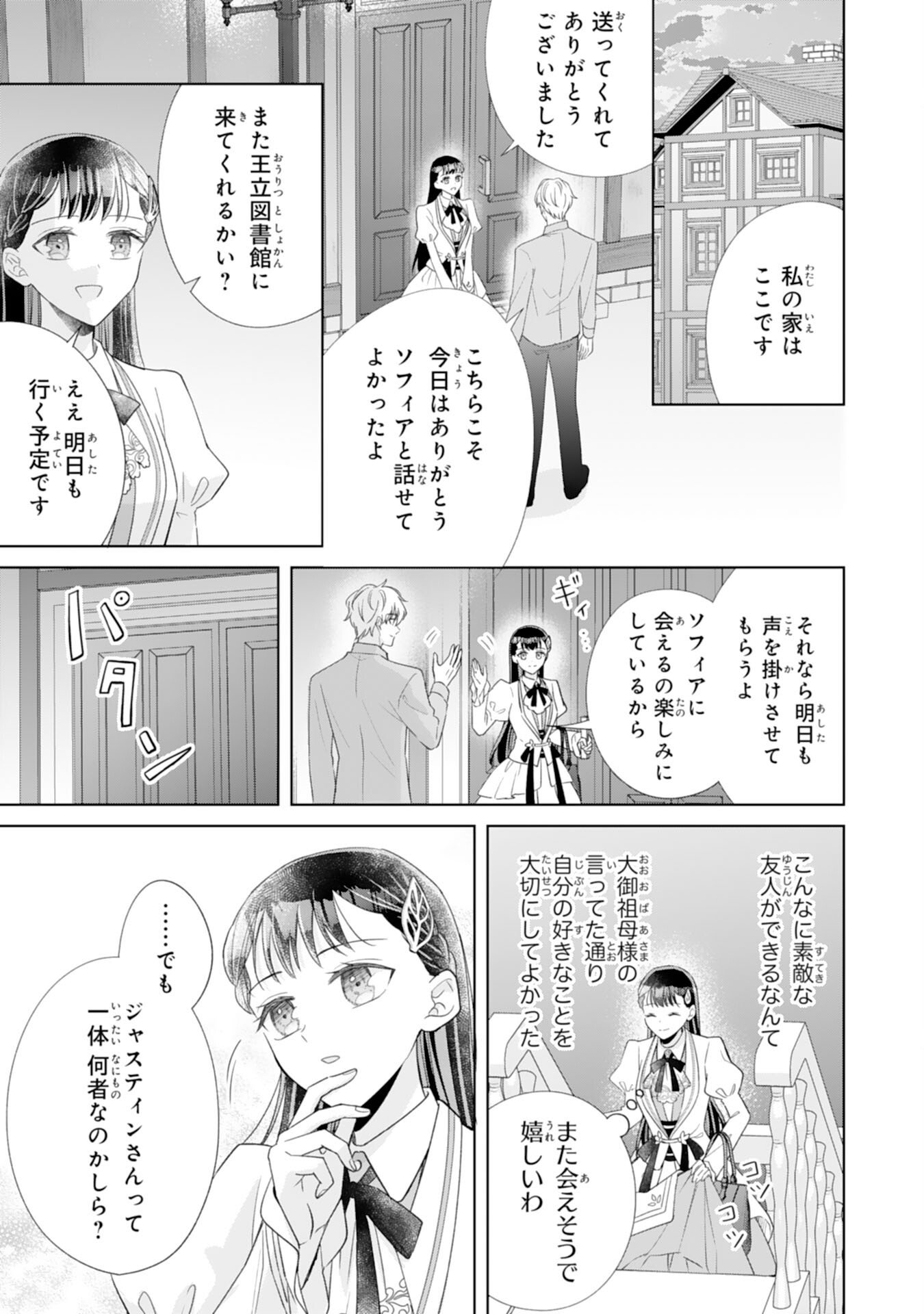 Rien saremashita ga, Ima ga Ichiban Shiawase nanode Anata no Moto ni wa Modorimasen! - Chapter 2 - Page 27