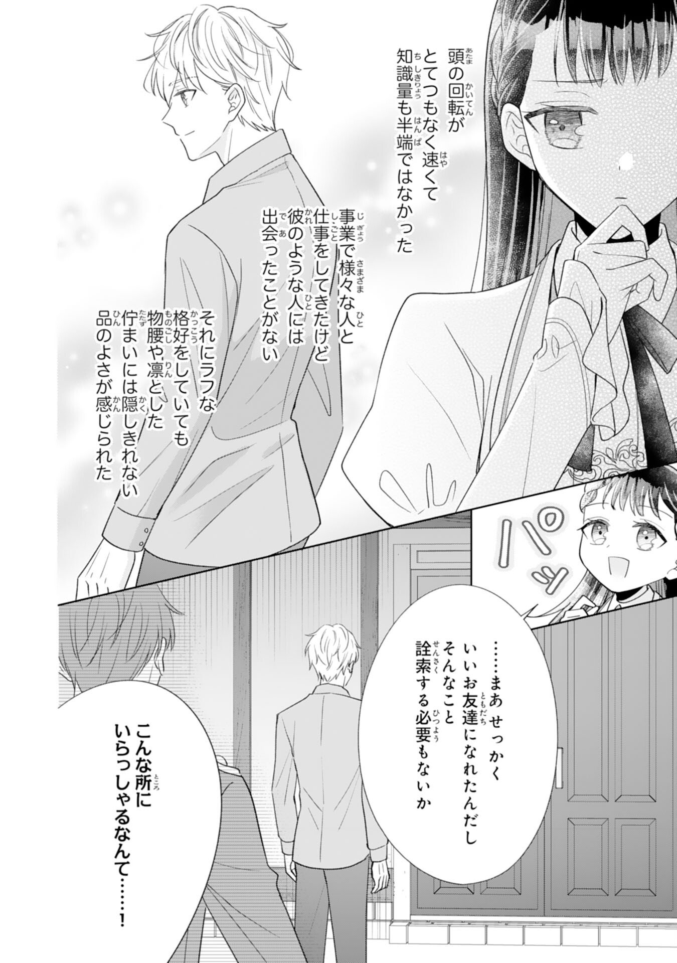 Rien saremashita ga, Ima ga Ichiban Shiawase nanode Anata no Moto ni wa Modorimasen! - Chapter 2 - Page 28