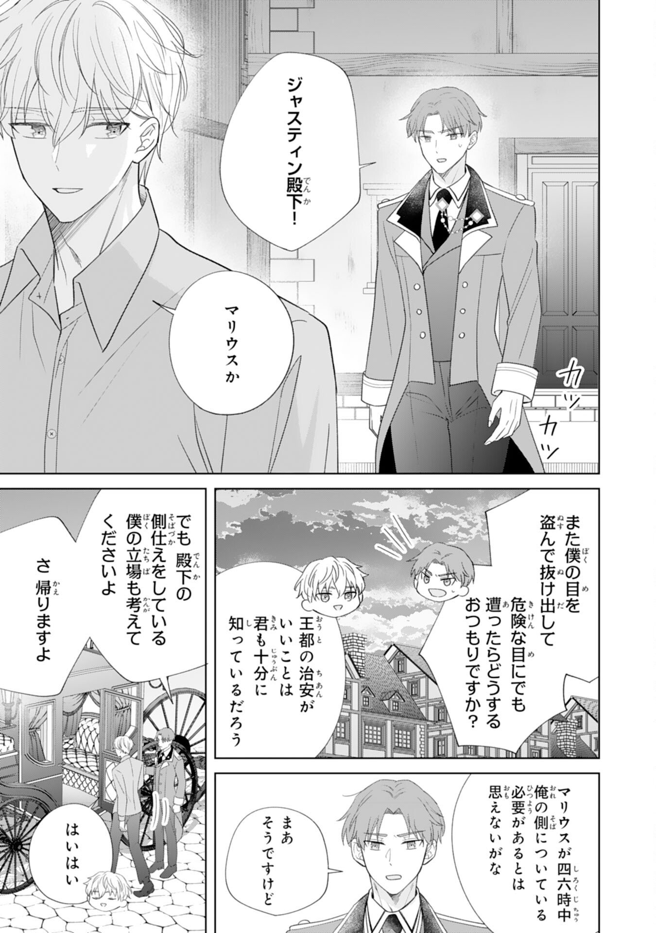Rien saremashita ga, Ima ga Ichiban Shiawase nanode Anata no Moto ni wa Modorimasen! - Chapter 2 - Page 29