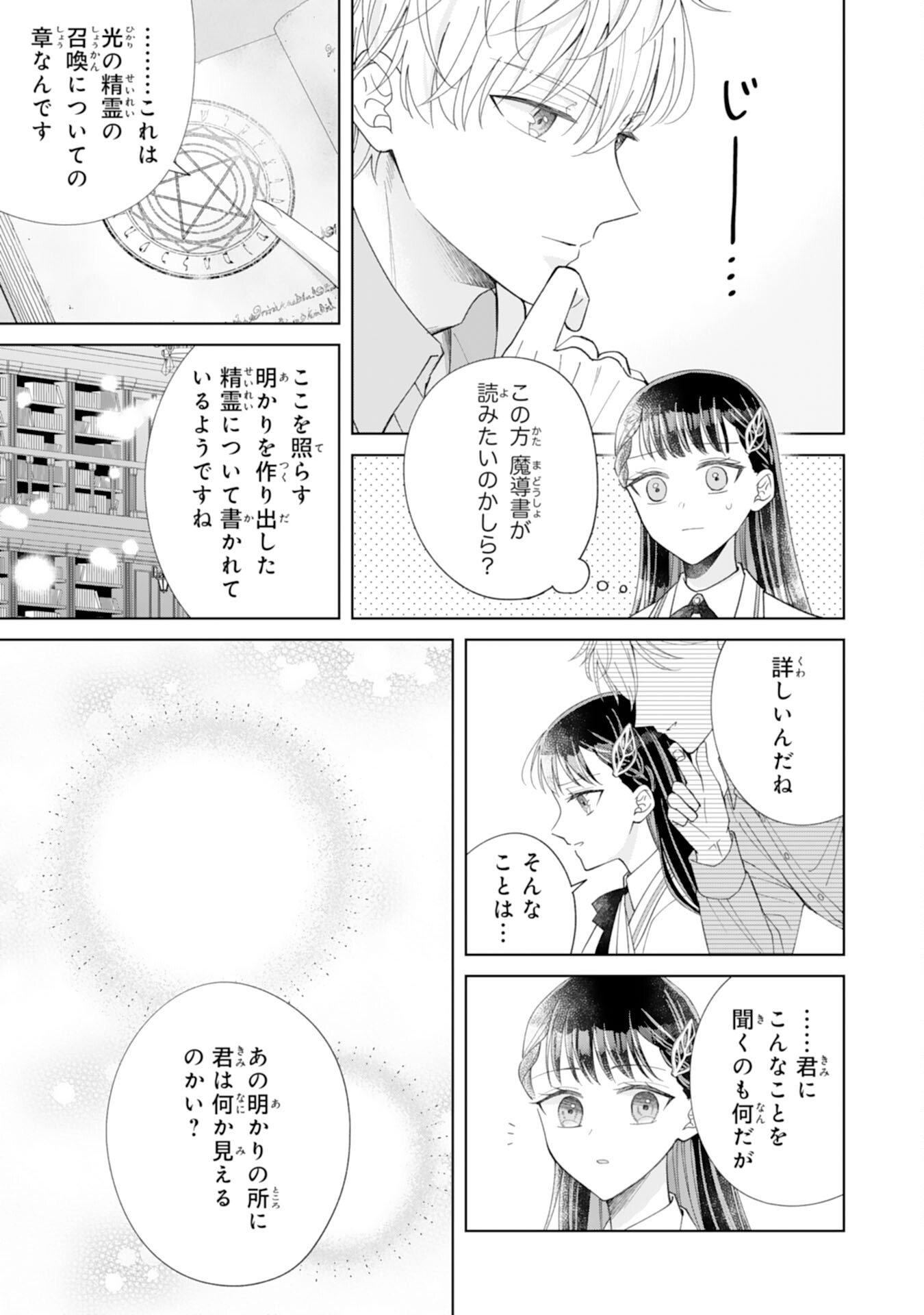 Rien saremashita ga, Ima ga Ichiban Shiawase nanode Anata no Moto ni wa Modorimasen! - Chapter 2 - Page 3