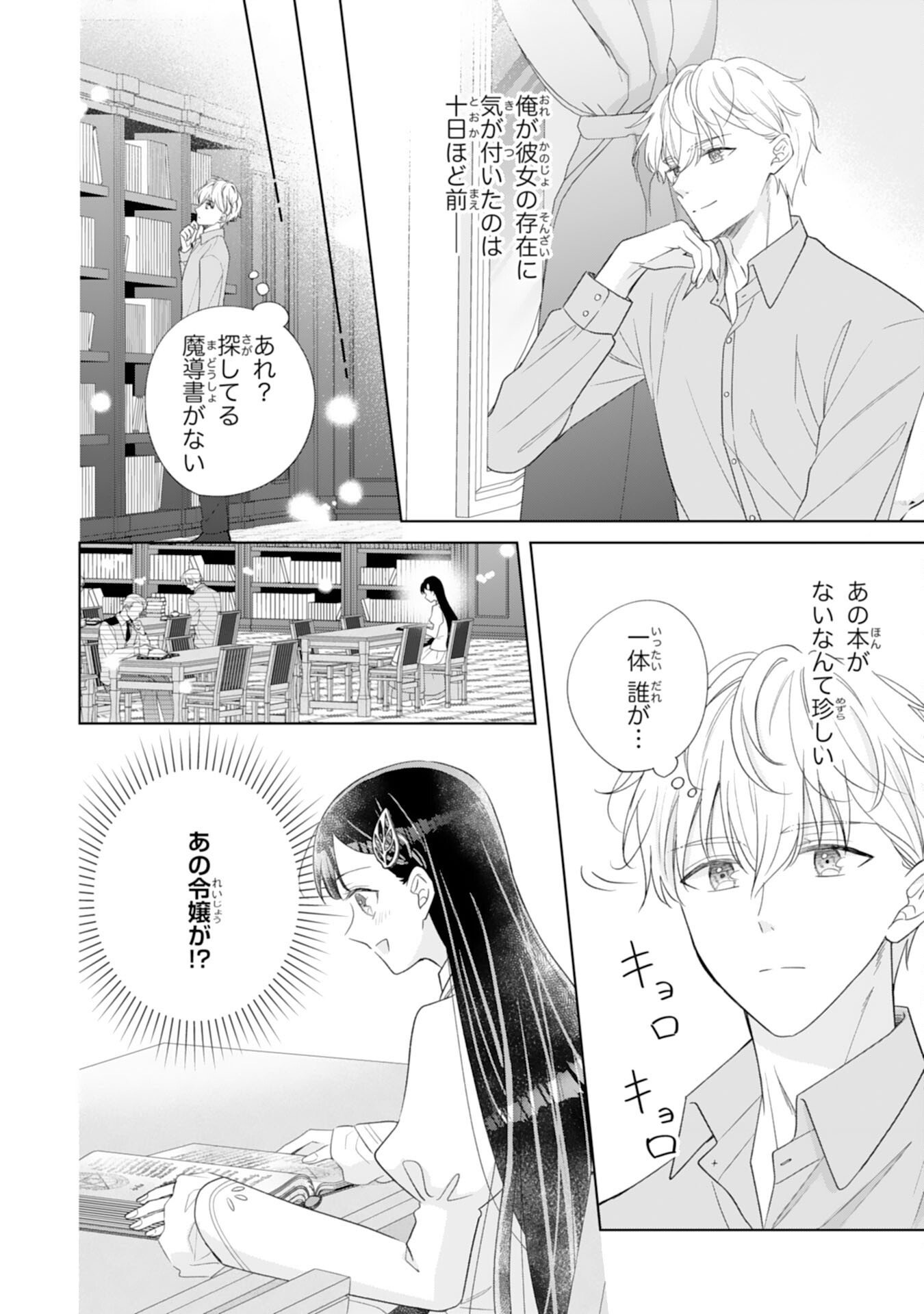 Rien saremashita ga, Ima ga Ichiban Shiawase nanode Anata no Moto ni wa Modorimasen! - Chapter 2 - Page 30