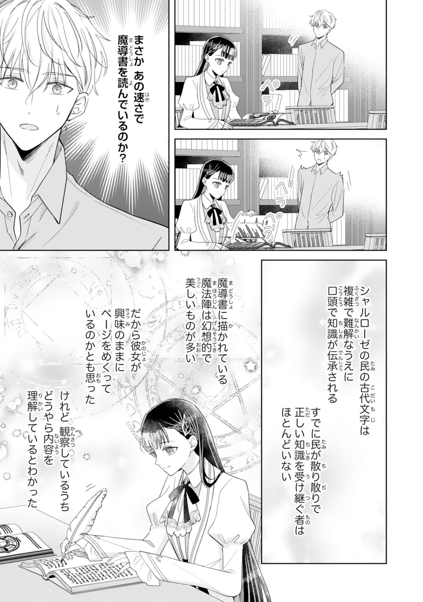 Rien saremashita ga, Ima ga Ichiban Shiawase nanode Anata no Moto ni wa Modorimasen! - Chapter 2 - Page 31