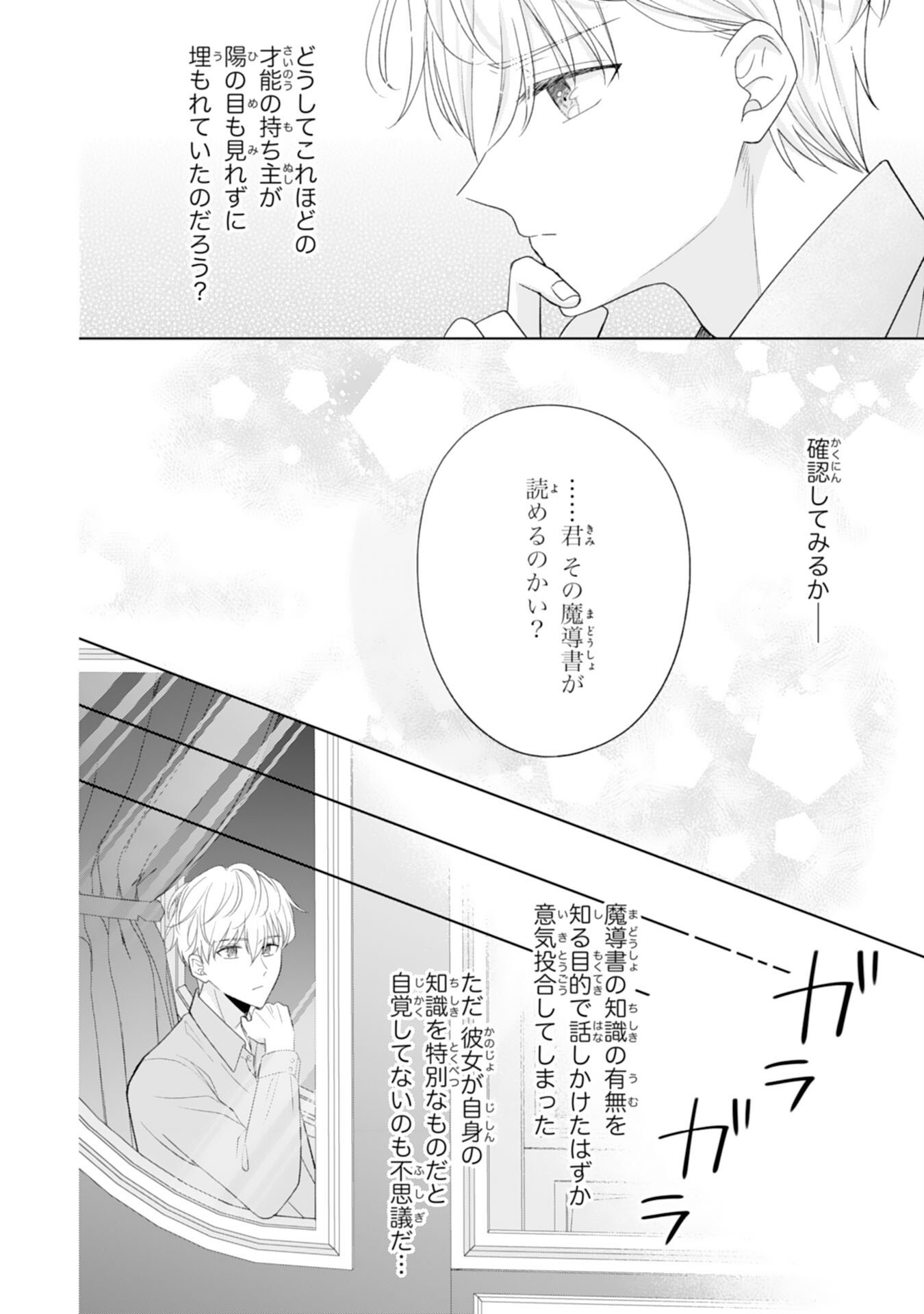 Rien saremashita ga, Ima ga Ichiban Shiawase nanode Anata no Moto ni wa Modorimasen! - Chapter 2 - Page 32