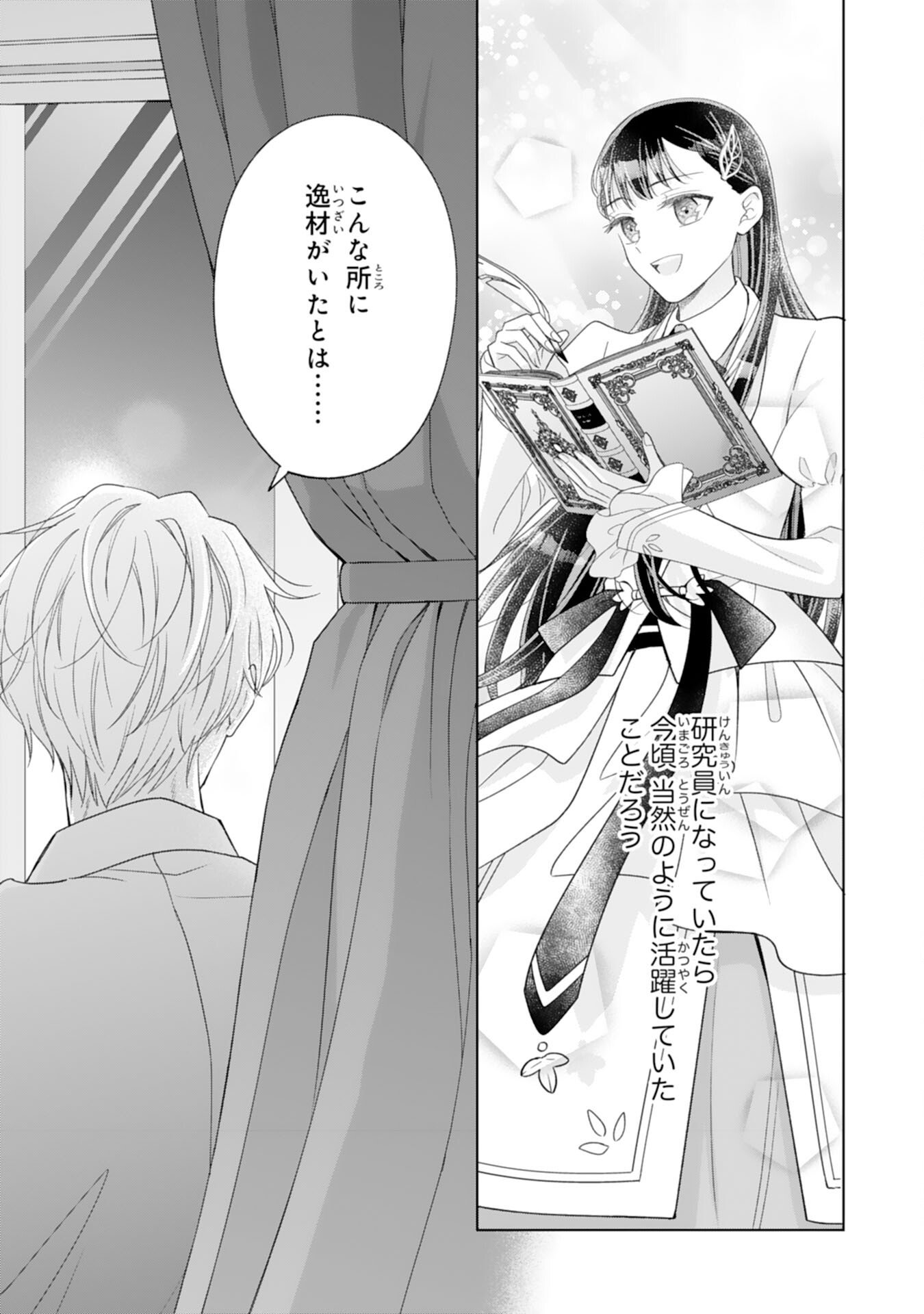 Rien saremashita ga, Ima ga Ichiban Shiawase nanode Anata no Moto ni wa Modorimasen! - Chapter 2 - Page 33