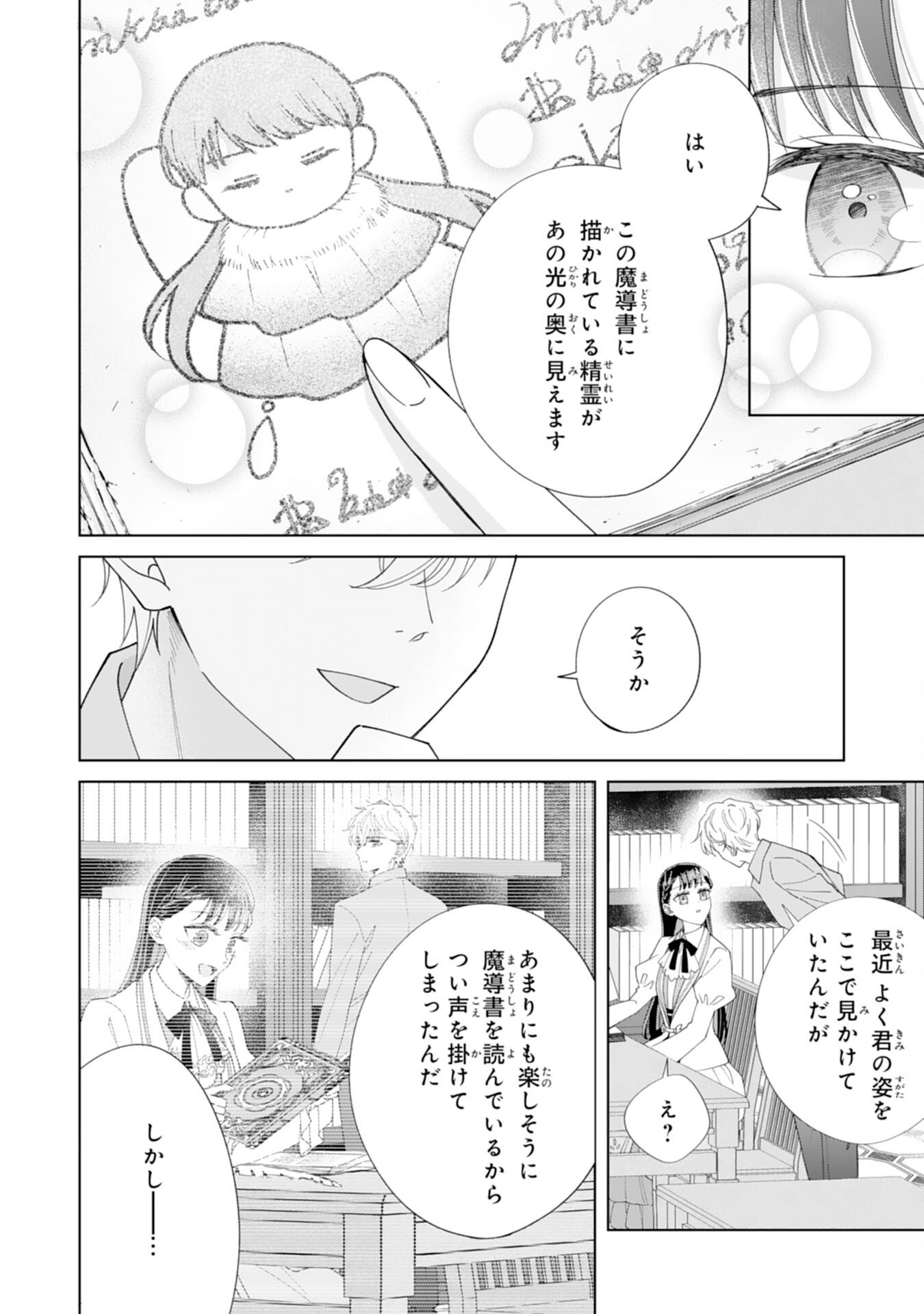 Rien saremashita ga, Ima ga Ichiban Shiawase nanode Anata no Moto ni wa Modorimasen! - Chapter 2 - Page 4