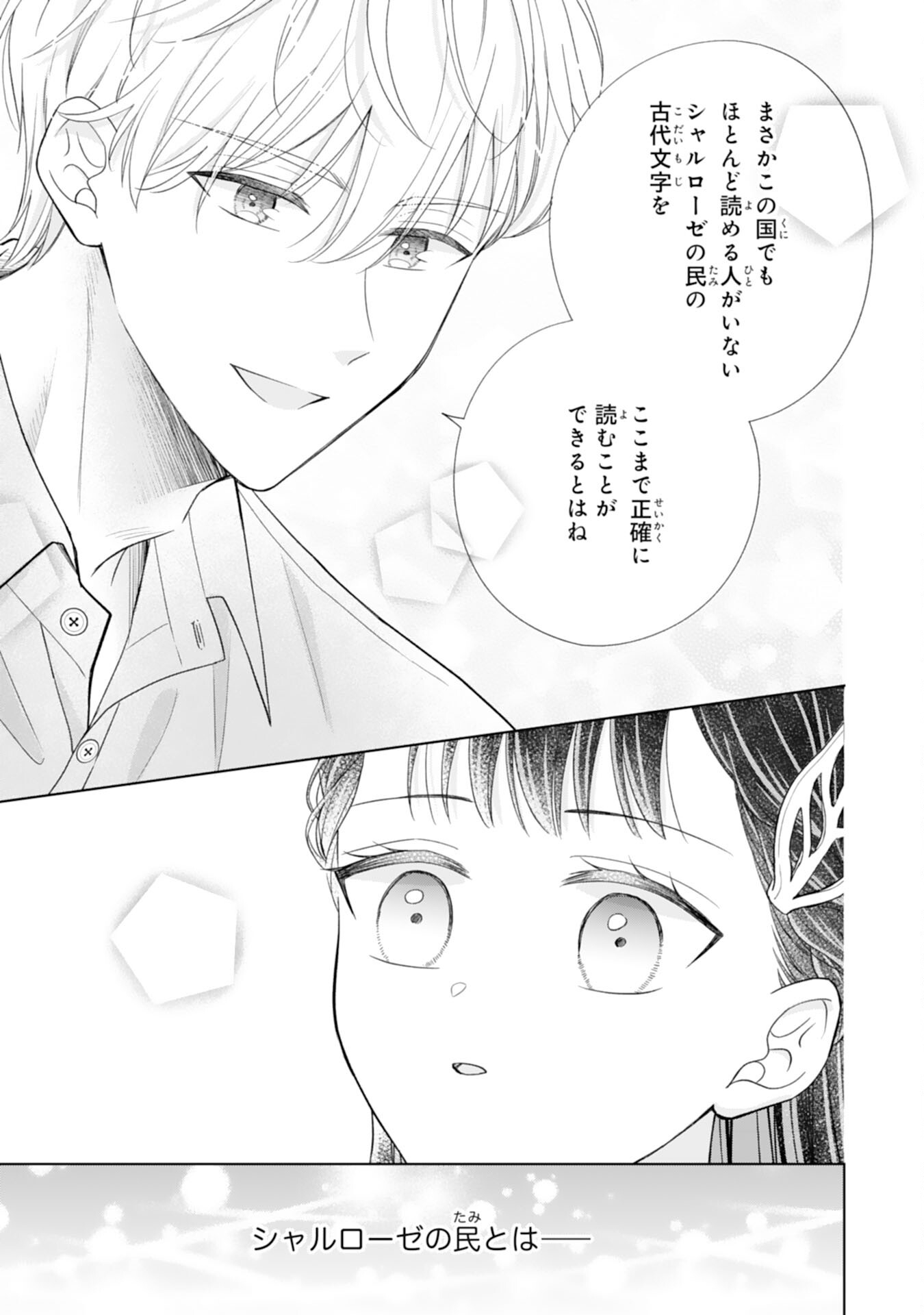 Rien saremashita ga, Ima ga Ichiban Shiawase nanode Anata no Moto ni wa Modorimasen! - Chapter 2 - Page 5