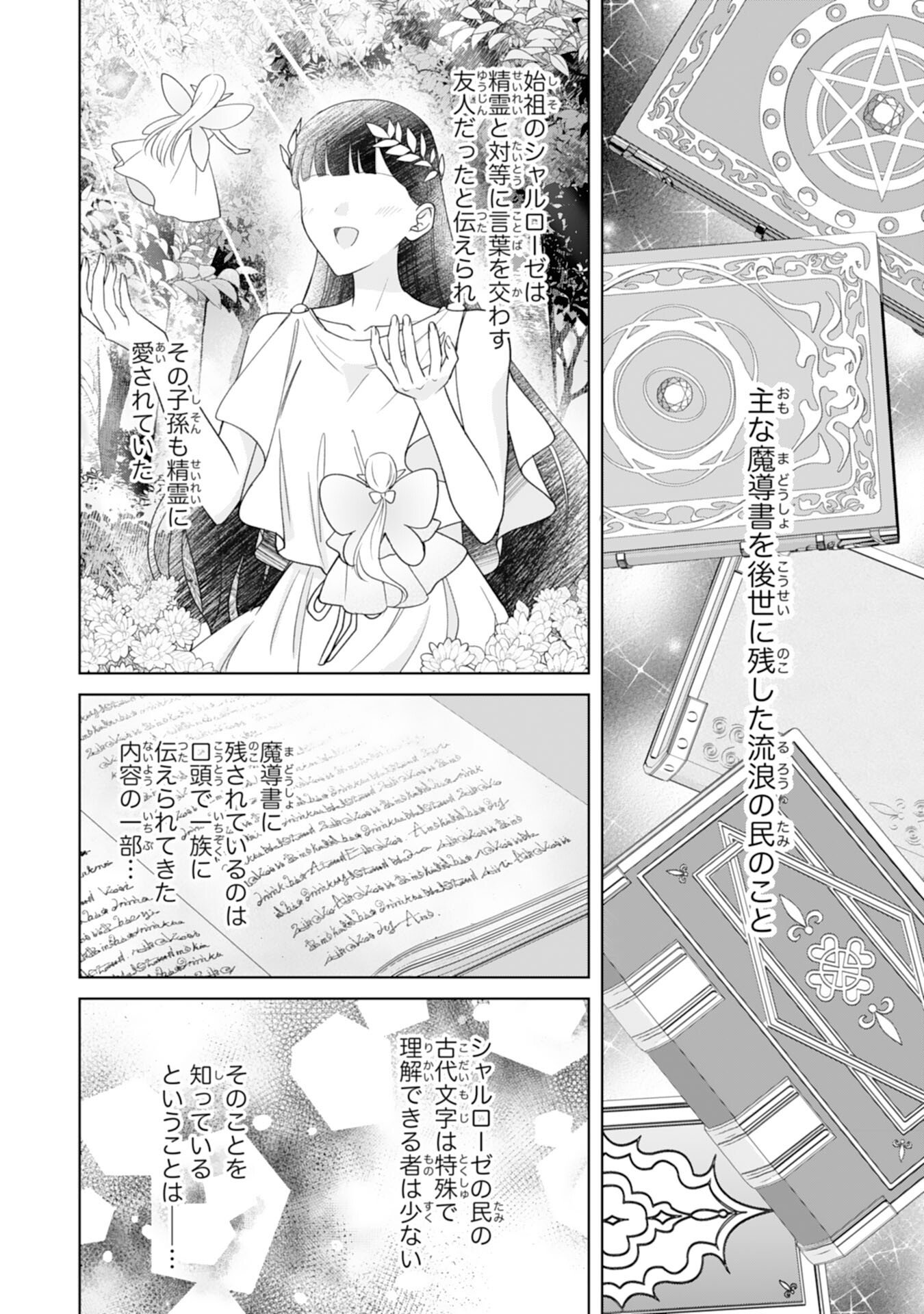 Rien saremashita ga, Ima ga Ichiban Shiawase nanode Anata no Moto ni wa Modorimasen! - Chapter 2 - Page 6