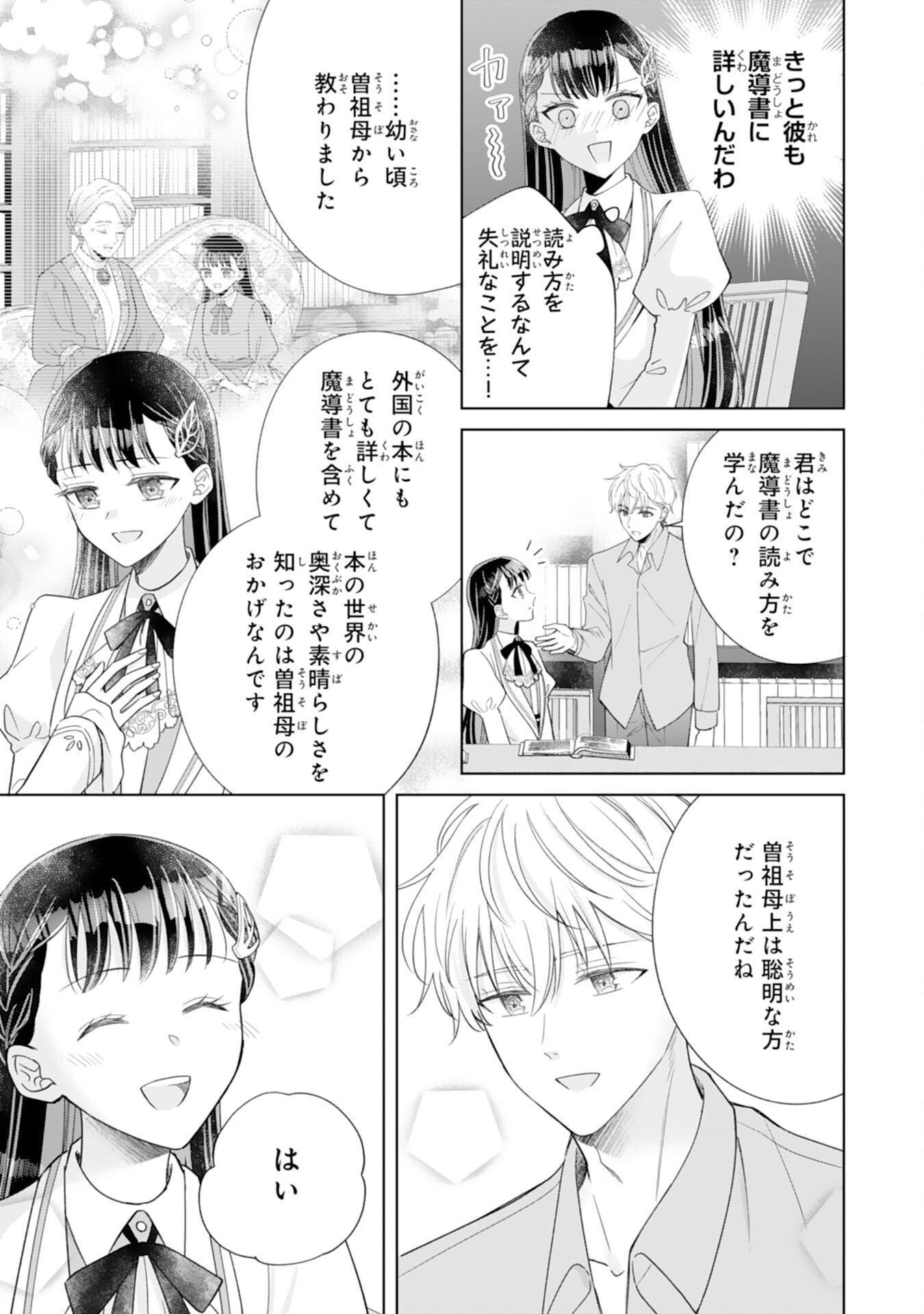 Rien saremashita ga, Ima ga Ichiban Shiawase nanode Anata no Moto ni wa Modorimasen! - Chapter 2 - Page 7