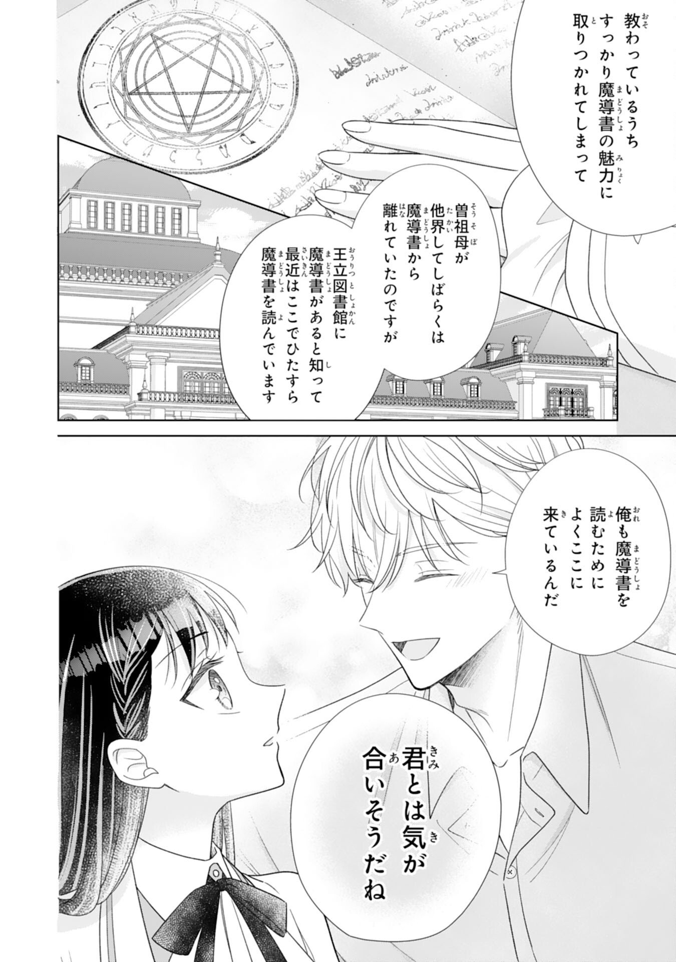 Rien saremashita ga, Ima ga Ichiban Shiawase nanode Anata no Moto ni wa Modorimasen! - Chapter 2 - Page 8