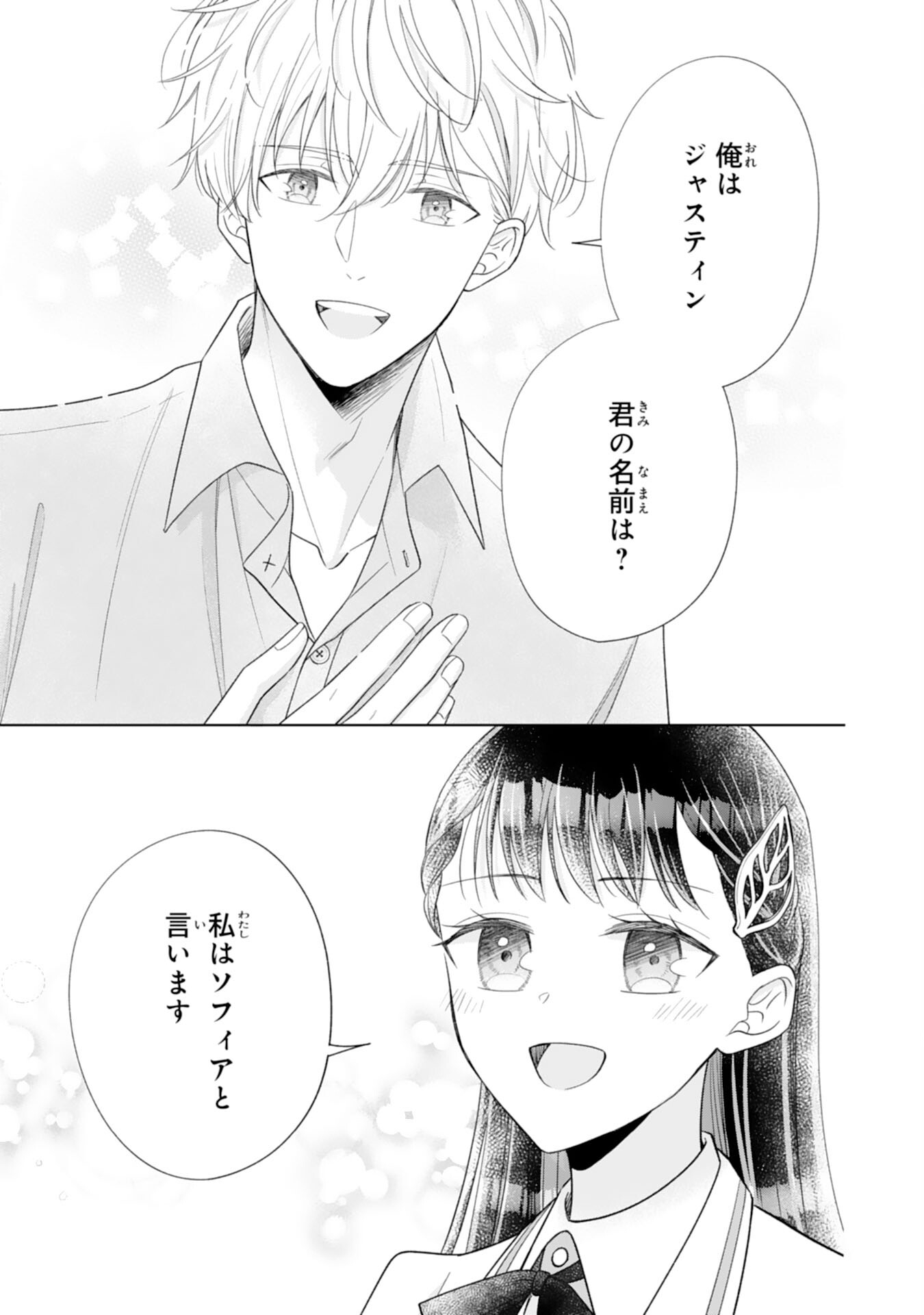 Rien saremashita ga, Ima ga Ichiban Shiawase nanode Anata no Moto ni wa Modorimasen! - Chapter 2 - Page 9
