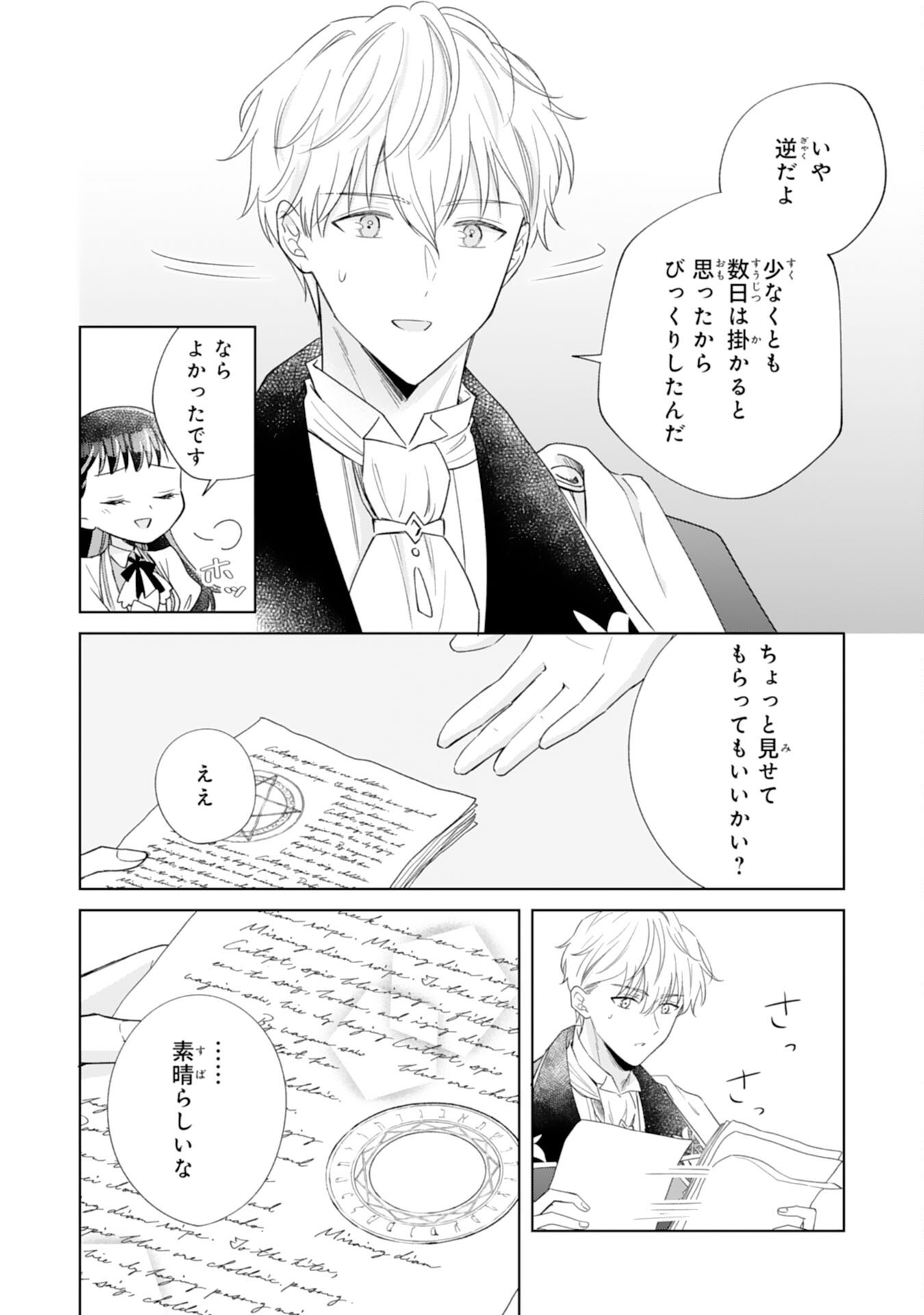Rien saremashita ga, Ima ga Ichiban Shiawase nanode Anata no Moto ni wa Modorimasen! - Chapter 3 - Page 10