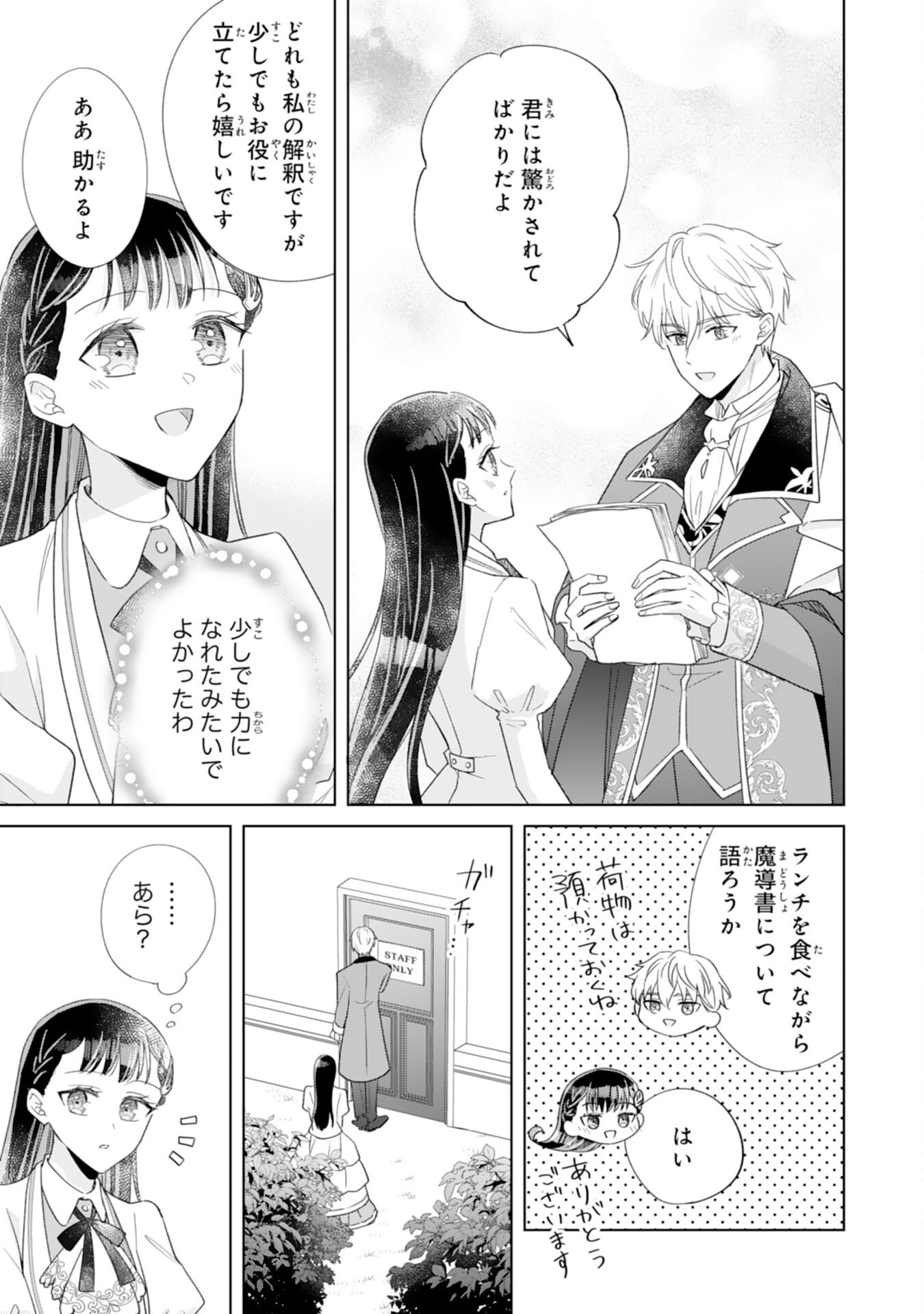 Rien saremashita ga, Ima ga Ichiban Shiawase nanode Anata no Moto ni wa Modorimasen! - Chapter 3 - Page 11