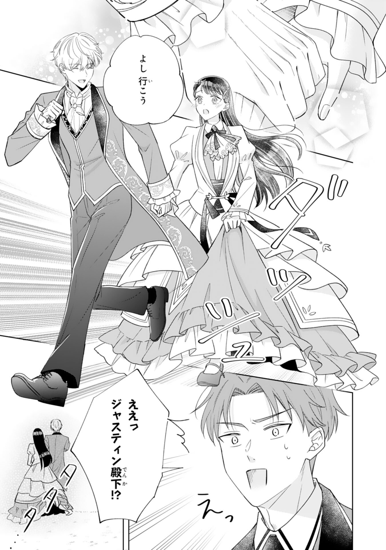 Rien saremashita ga, Ima ga Ichiban Shiawase nanode Anata no Moto ni wa Modorimasen! - Chapter 3 - Page 13