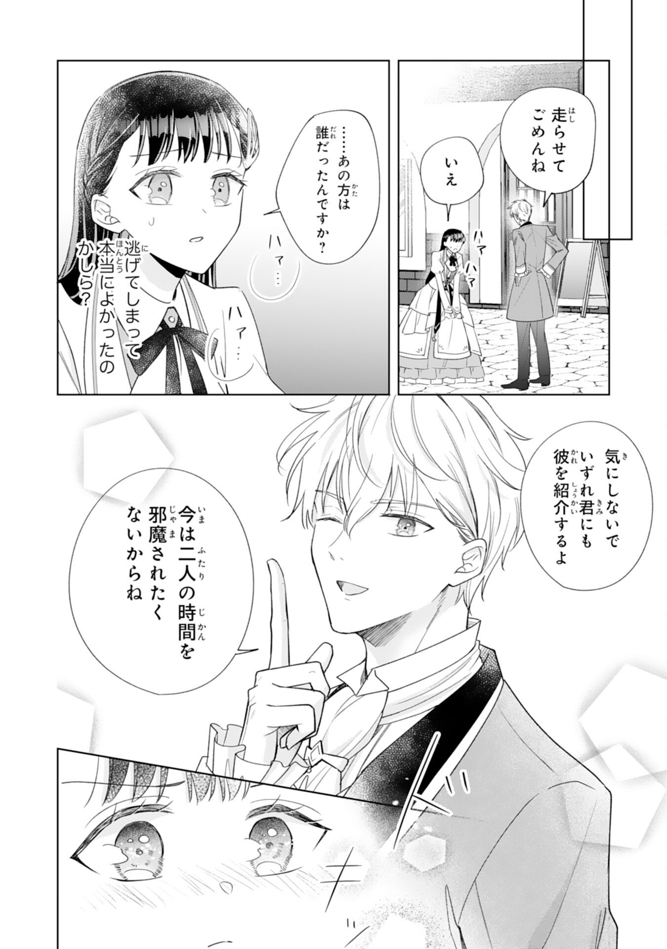 Rien saremashita ga, Ima ga Ichiban Shiawase nanode Anata no Moto ni wa Modorimasen! - Chapter 3 - Page 14