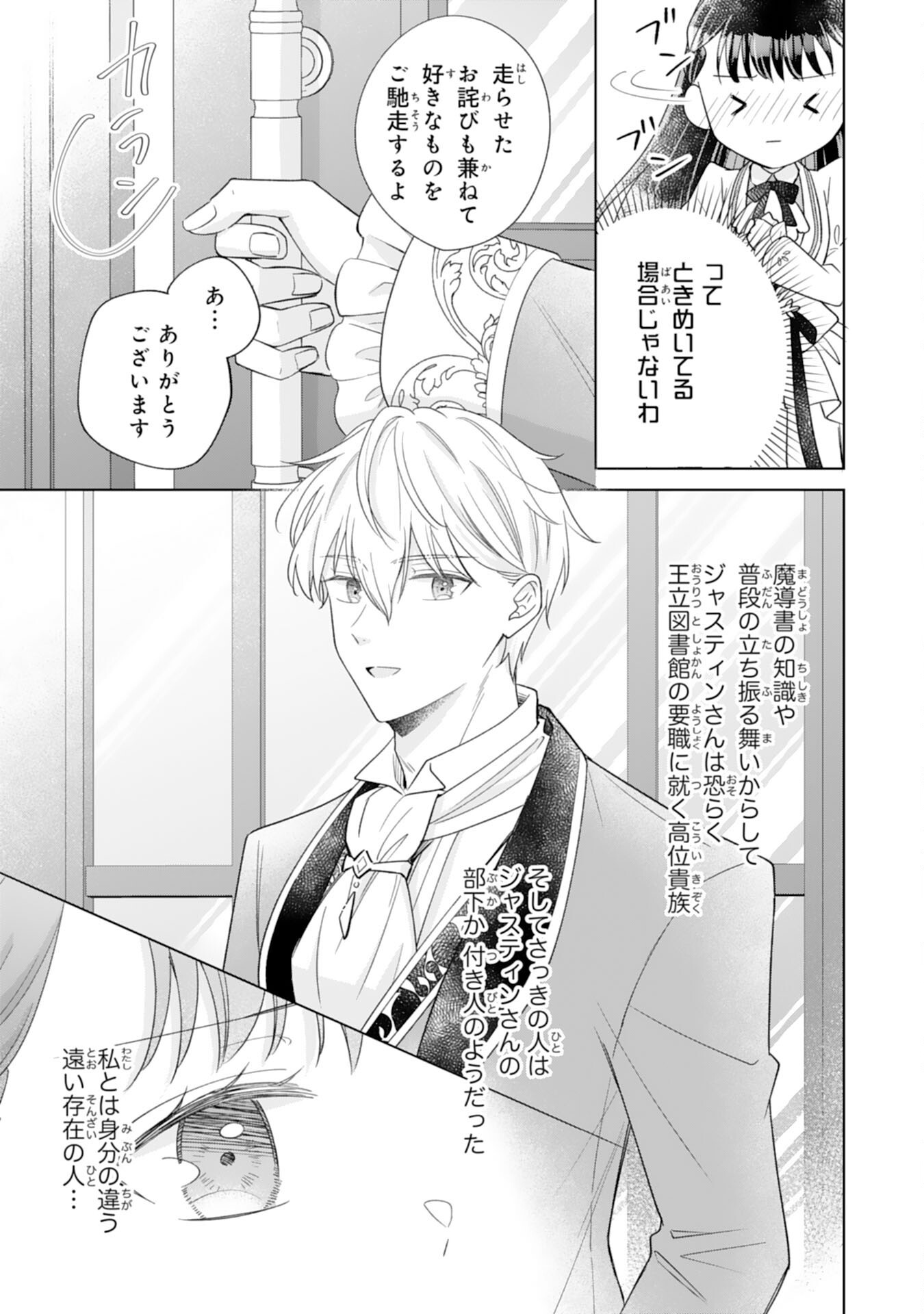 Rien saremashita ga, Ima ga Ichiban Shiawase nanode Anata no Moto ni wa Modorimasen! - Chapter 3 - Page 15