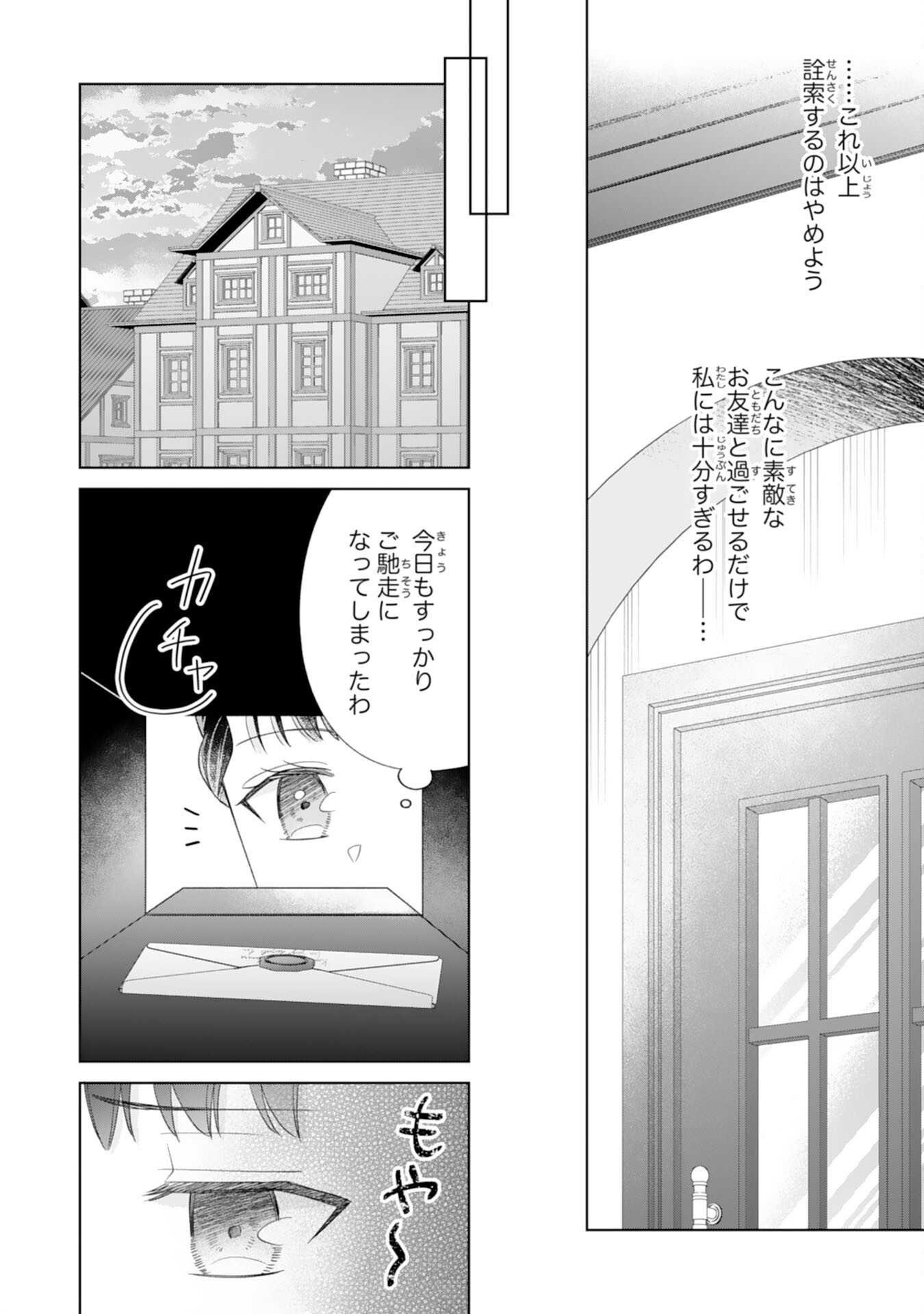 Rien saremashita ga, Ima ga Ichiban Shiawase nanode Anata no Moto ni wa Modorimasen! - Chapter 3 - Page 16