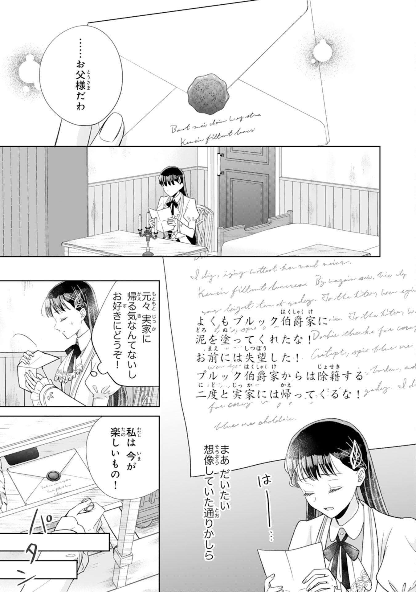 Rien saremashita ga, Ima ga Ichiban Shiawase nanode Anata no Moto ni wa Modorimasen! - Chapter 3 - Page 17