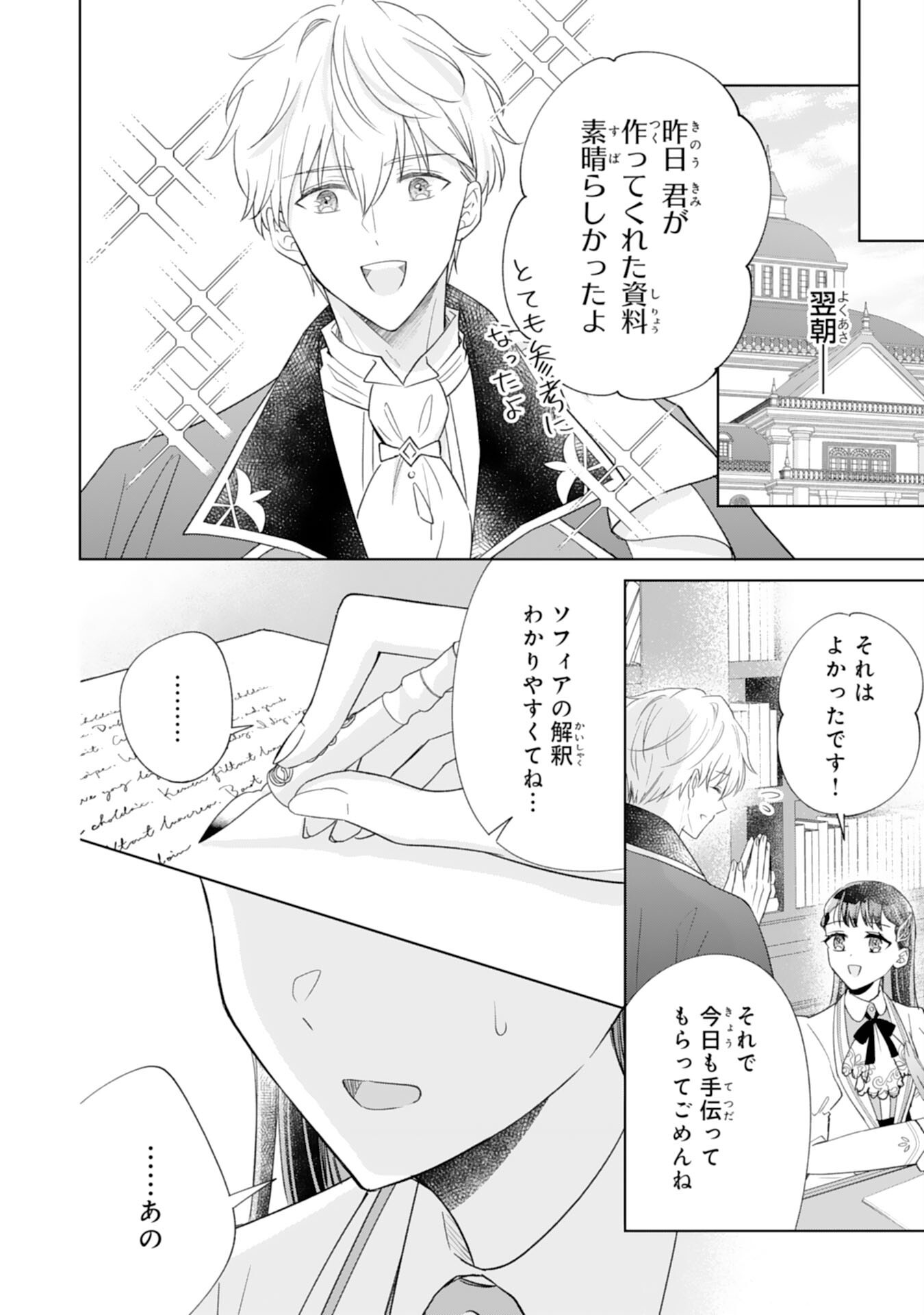 Rien saremashita ga, Ima ga Ichiban Shiawase nanode Anata no Moto ni wa Modorimasen! - Chapter 3 - Page 18