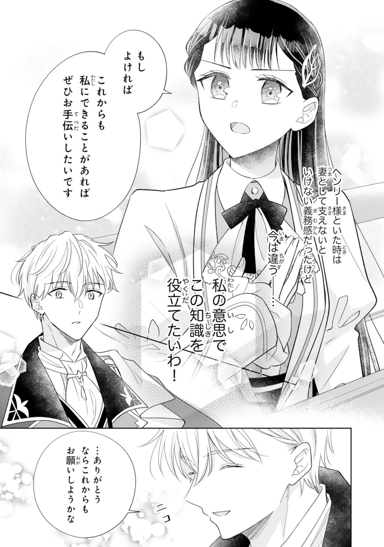 Rien saremashita ga, Ima ga Ichiban Shiawase nanode Anata no Moto ni wa Modorimasen! - Chapter 3 - Page 19