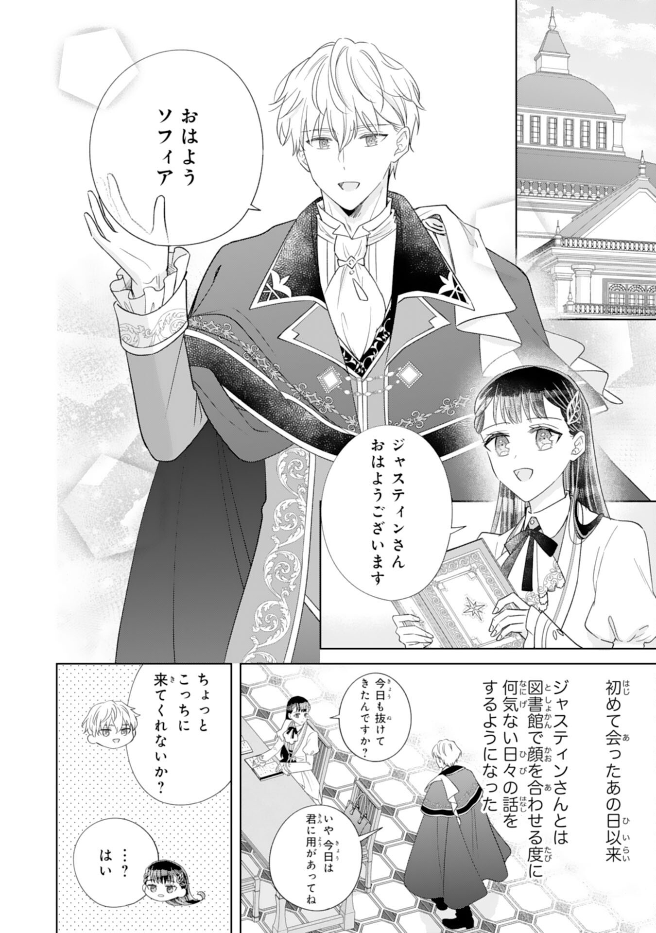 Rien saremashita ga, Ima ga Ichiban Shiawase nanode Anata no Moto ni wa Modorimasen! - Chapter 3 - Page 2