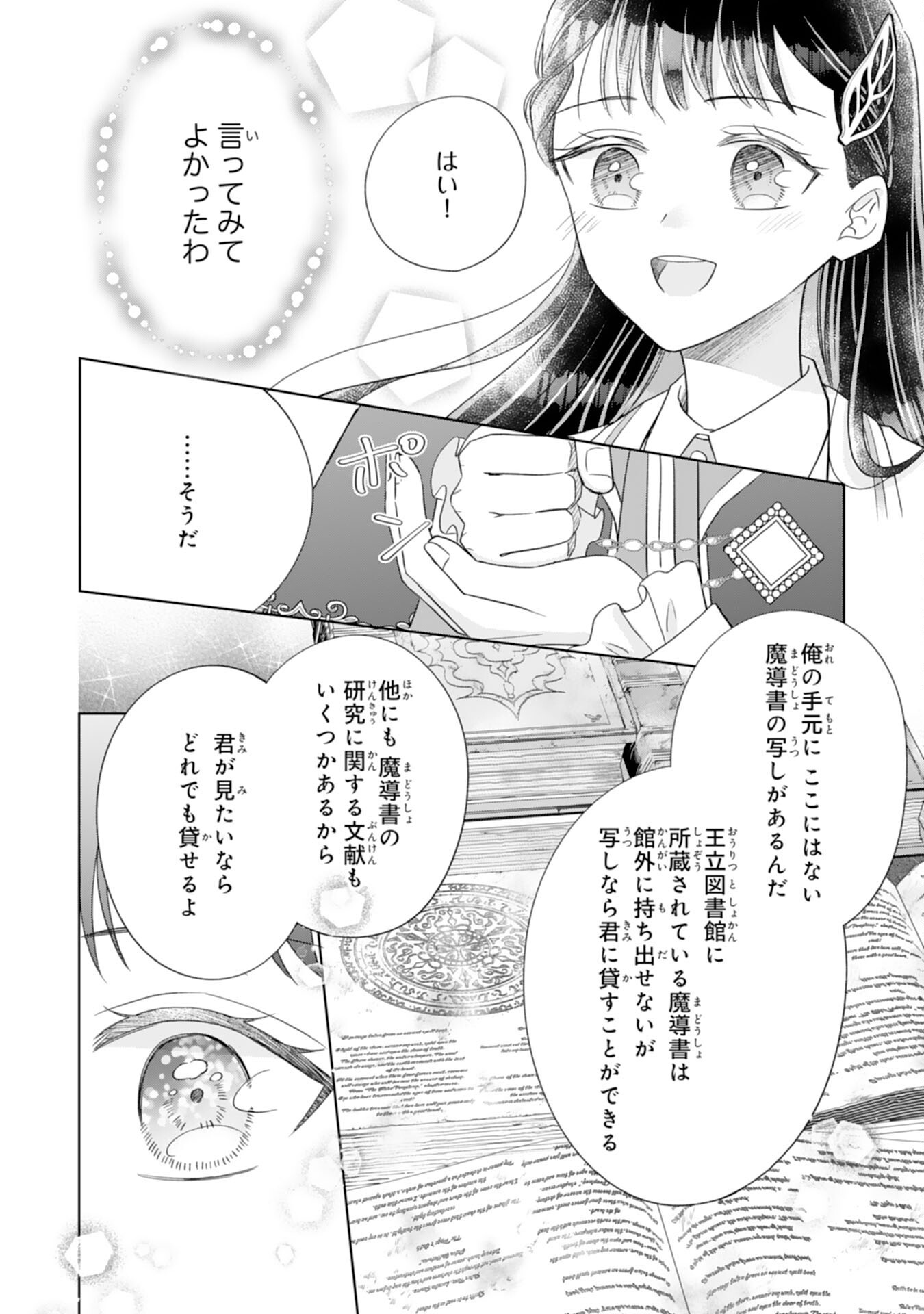 Rien saremashita ga, Ima ga Ichiban Shiawase nanode Anata no Moto ni wa Modorimasen! - Chapter 3 - Page 20