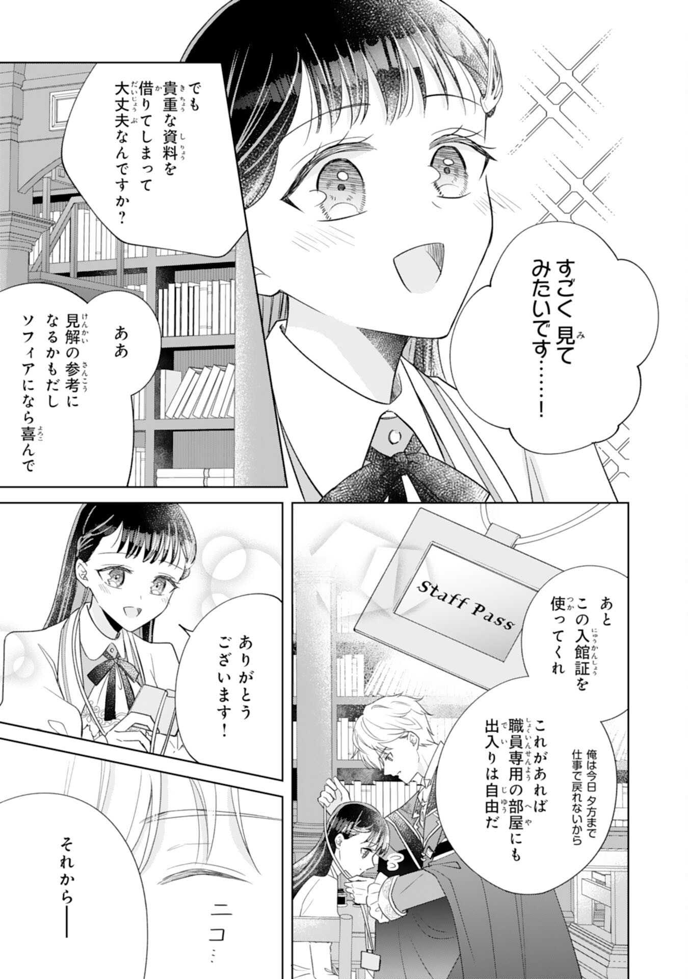 Rien saremashita ga, Ima ga Ichiban Shiawase nanode Anata no Moto ni wa Modorimasen! - Chapter 3 - Page 21