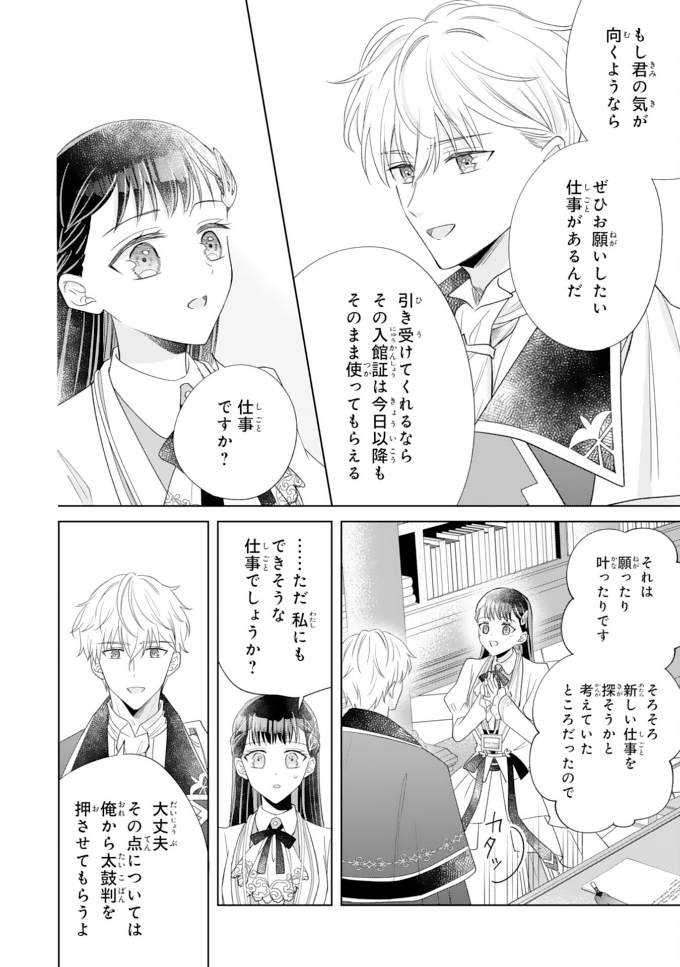 Rien saremashita ga, Ima ga Ichiban Shiawase nanode Anata no Moto ni wa Modorimasen! - Chapter 3 - Page 22