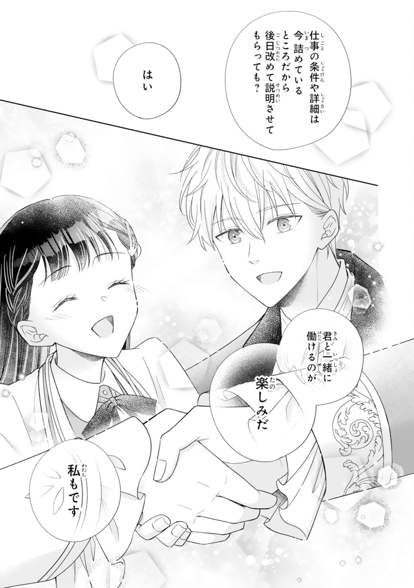 Rien saremashita ga, Ima ga Ichiban Shiawase nanode Anata no Moto ni wa Modorimasen! - Chapter 3 - Page 23