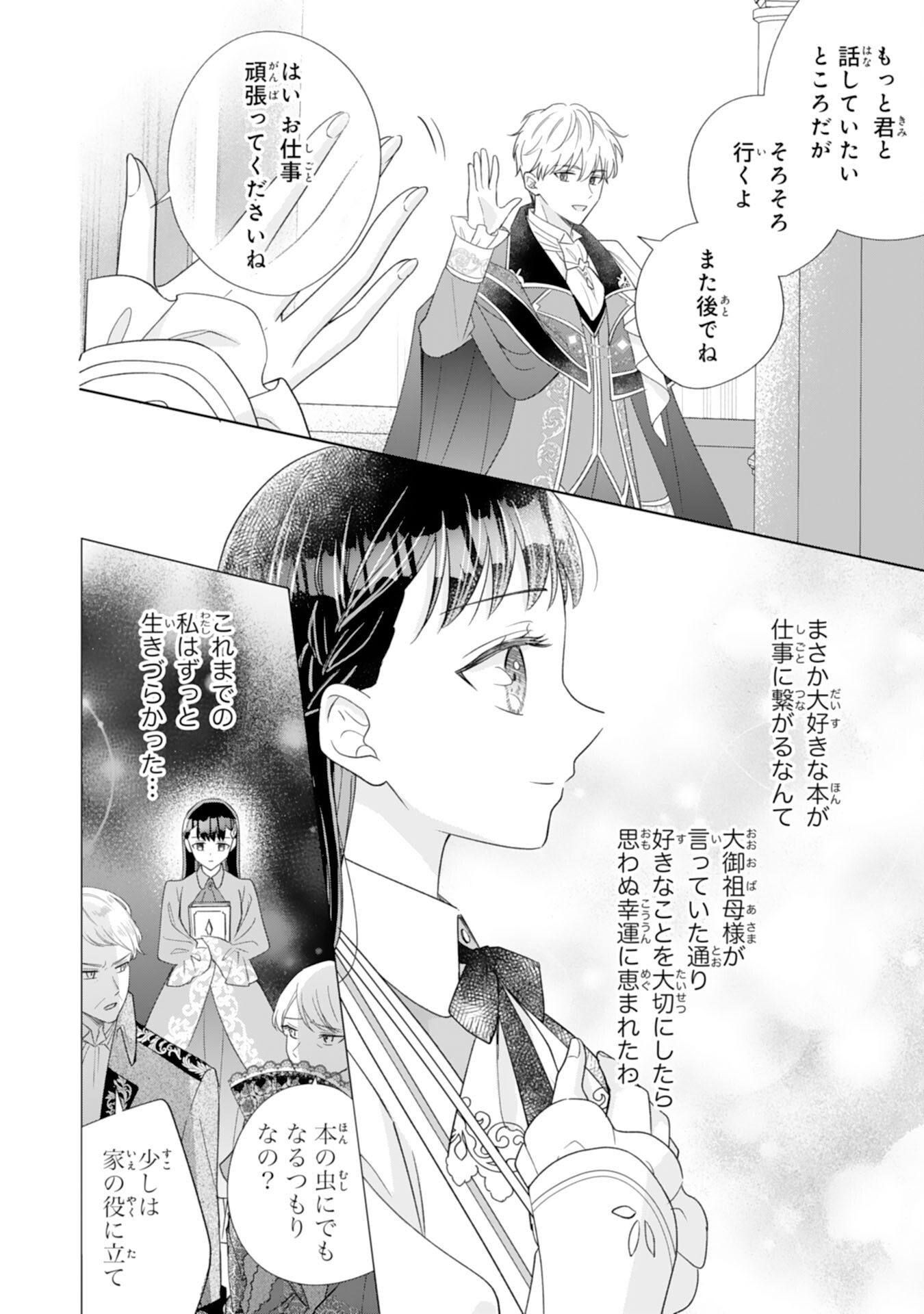 Rien saremashita ga, Ima ga Ichiban Shiawase nanode Anata no Moto ni wa Modorimasen! - Chapter 3 - Page 24