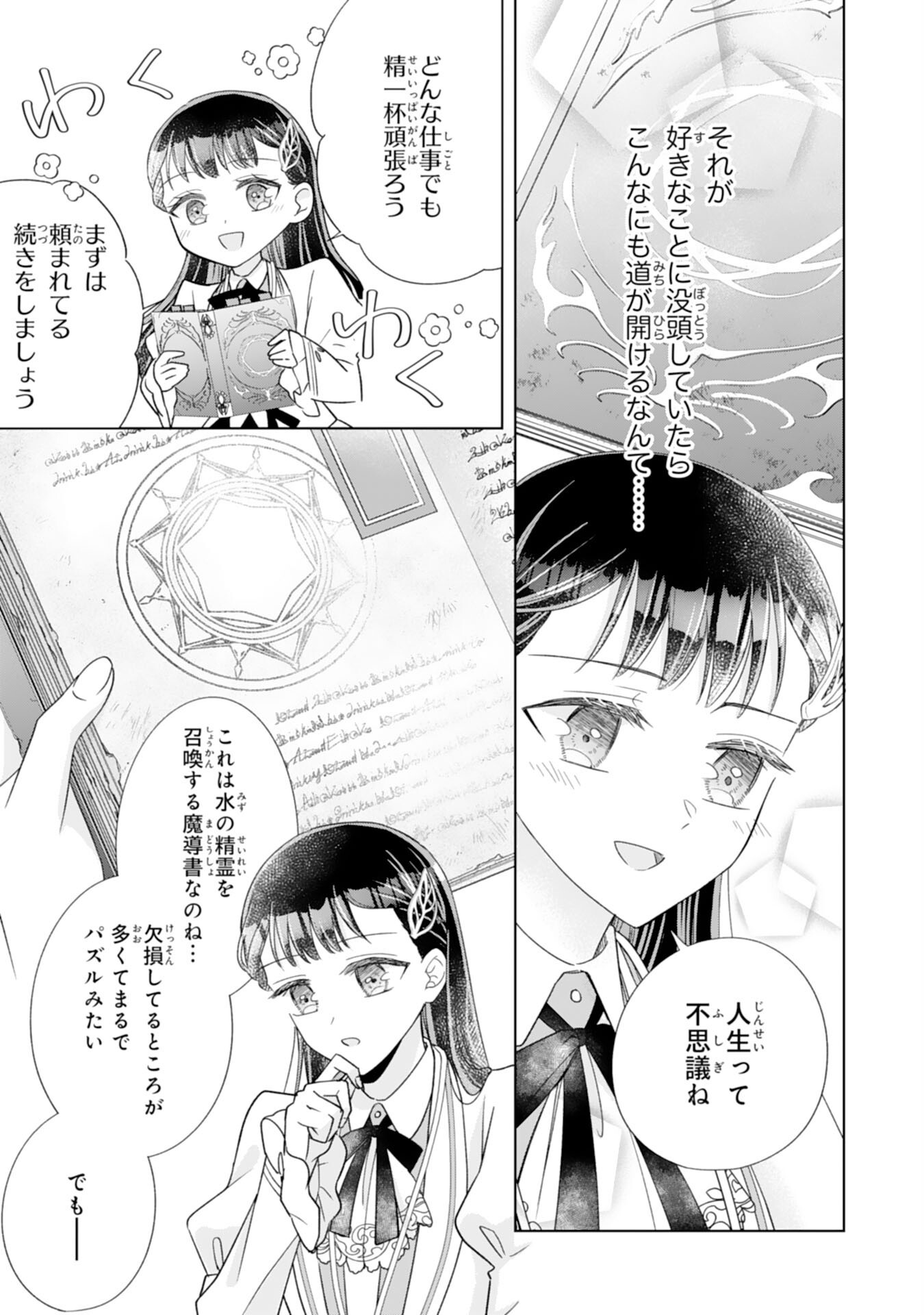 Rien saremashita ga, Ima ga Ichiban Shiawase nanode Anata no Moto ni wa Modorimasen! - Chapter 3 - Page 25