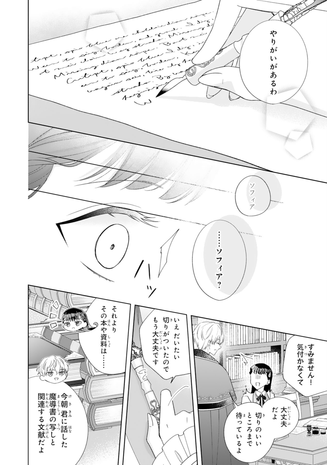 Rien saremashita ga, Ima ga Ichiban Shiawase nanode Anata no Moto ni wa Modorimasen! - Chapter 3 - Page 26
