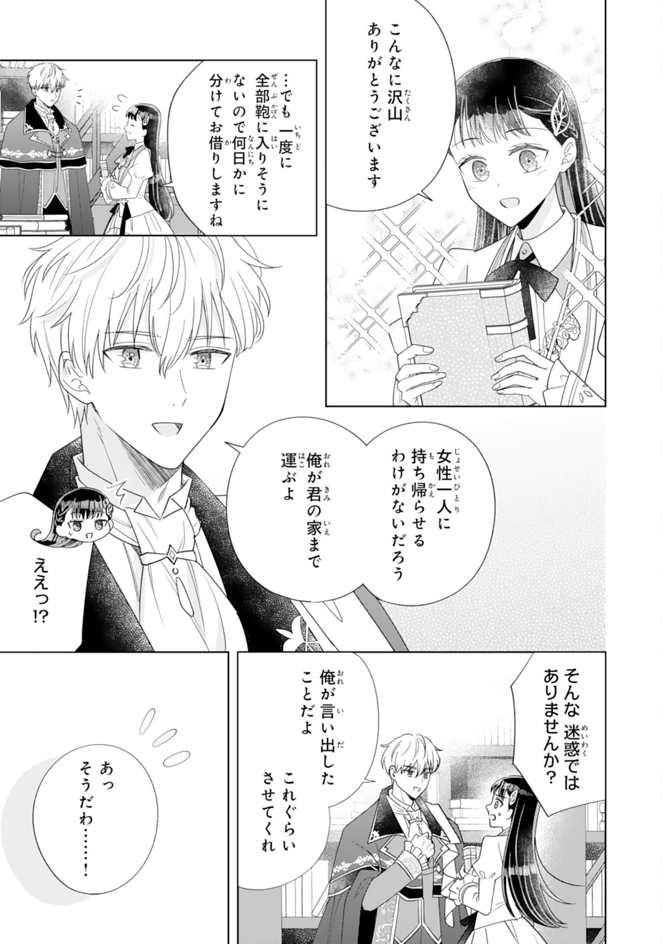 Rien saremashita ga, Ima ga Ichiban Shiawase nanode Anata no Moto ni wa Modorimasen! - Chapter 3 - Page 27