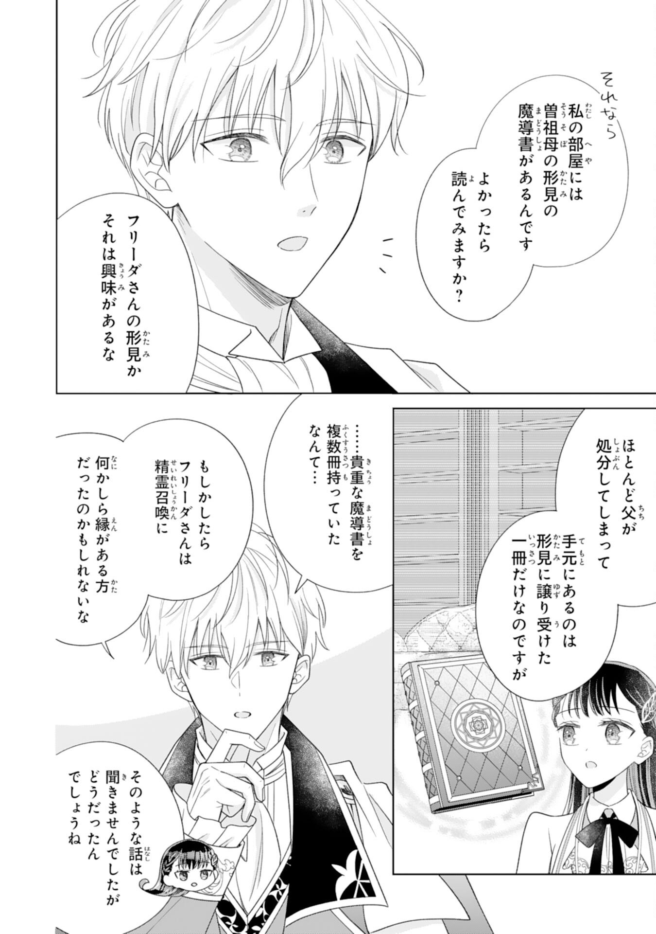 Rien saremashita ga, Ima ga Ichiban Shiawase nanode Anata no Moto ni wa Modorimasen! - Chapter 3 - Page 28