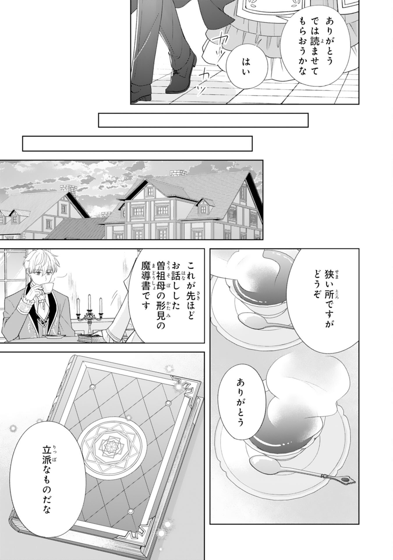 Rien saremashita ga, Ima ga Ichiban Shiawase nanode Anata no Moto ni wa Modorimasen! - Chapter 3 - Page 29