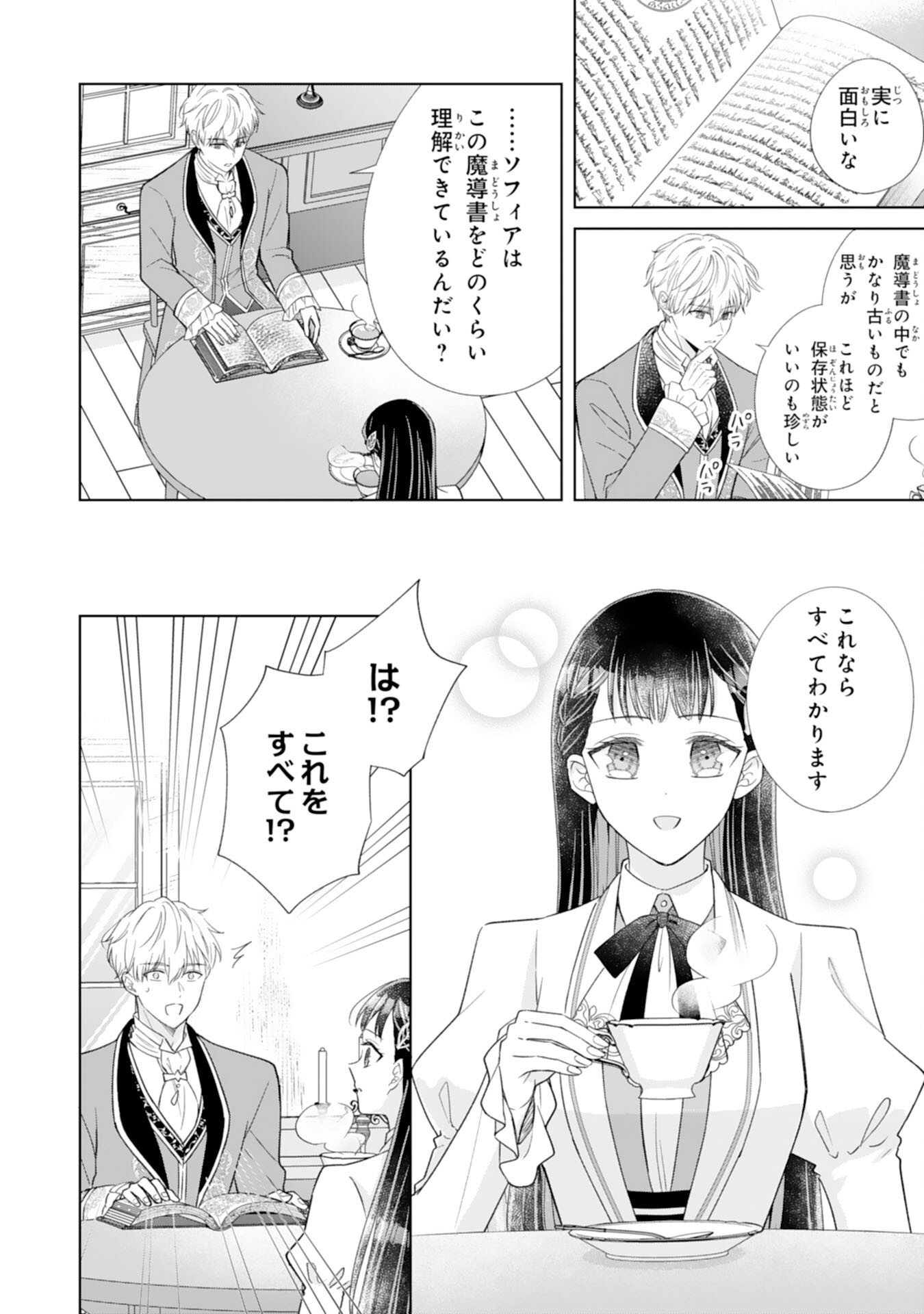 Rien saremashita ga, Ima ga Ichiban Shiawase nanode Anata no Moto ni wa Modorimasen! - Chapter 3 - Page 30