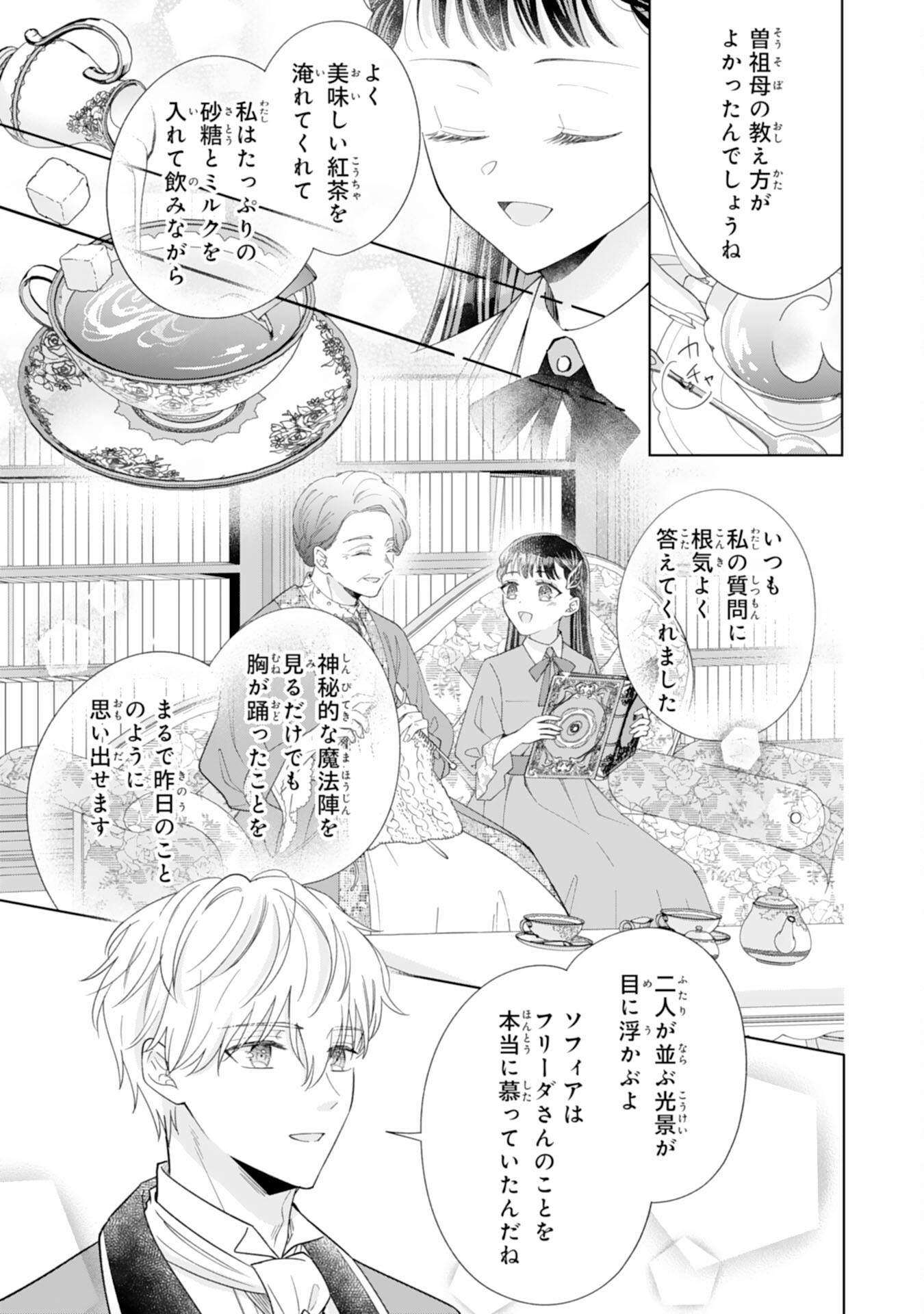 Rien saremashita ga, Ima ga Ichiban Shiawase nanode Anata no Moto ni wa Modorimasen! - Chapter 3 - Page 31