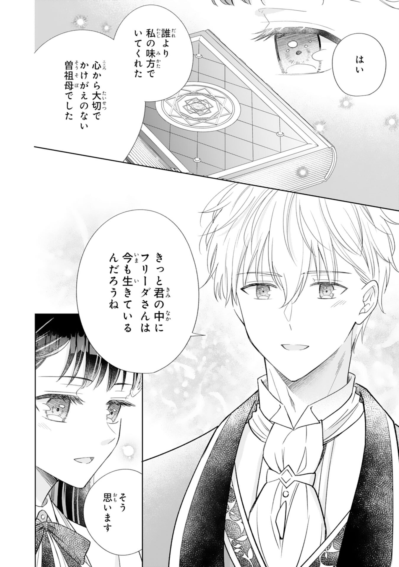 Rien saremashita ga, Ima ga Ichiban Shiawase nanode Anata no Moto ni wa Modorimasen! - Chapter 3 - Page 32