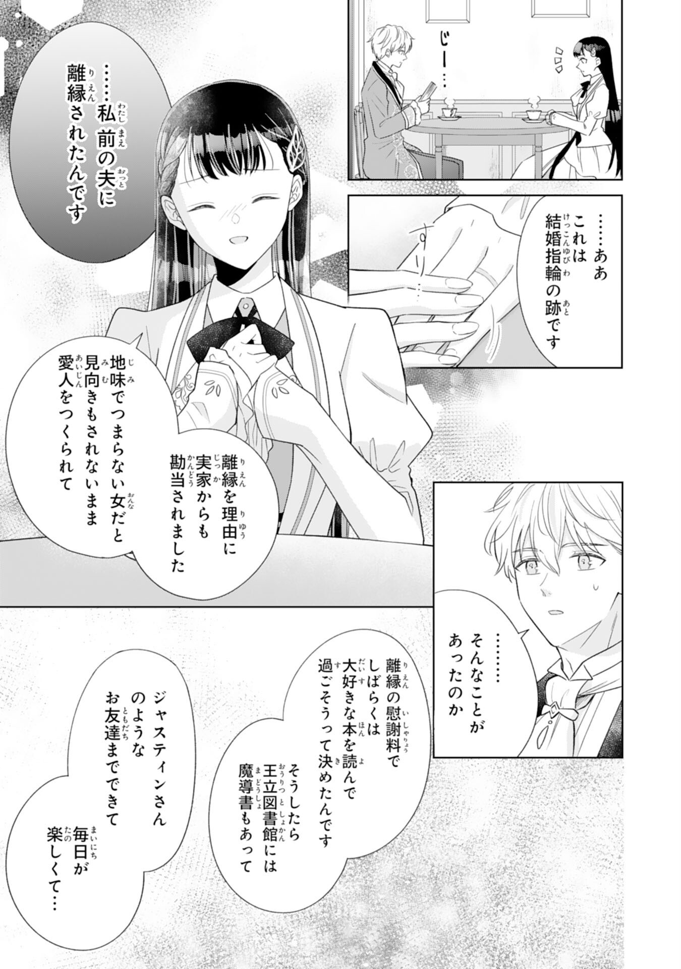 Rien saremashita ga, Ima ga Ichiban Shiawase nanode Anata no Moto ni wa Modorimasen! - Chapter 3 - Page 35