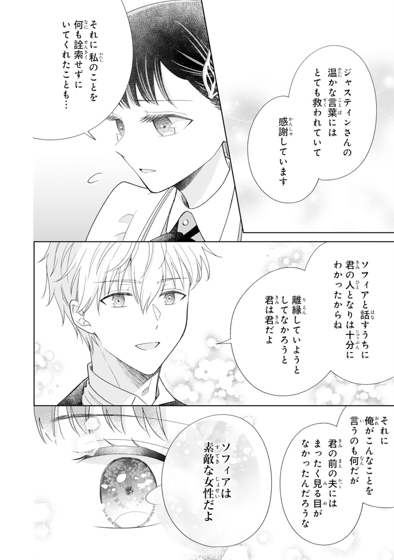 Rien saremashita ga, Ima ga Ichiban Shiawase nanode Anata no Moto ni wa Modorimasen! - Chapter 3 - Page 36