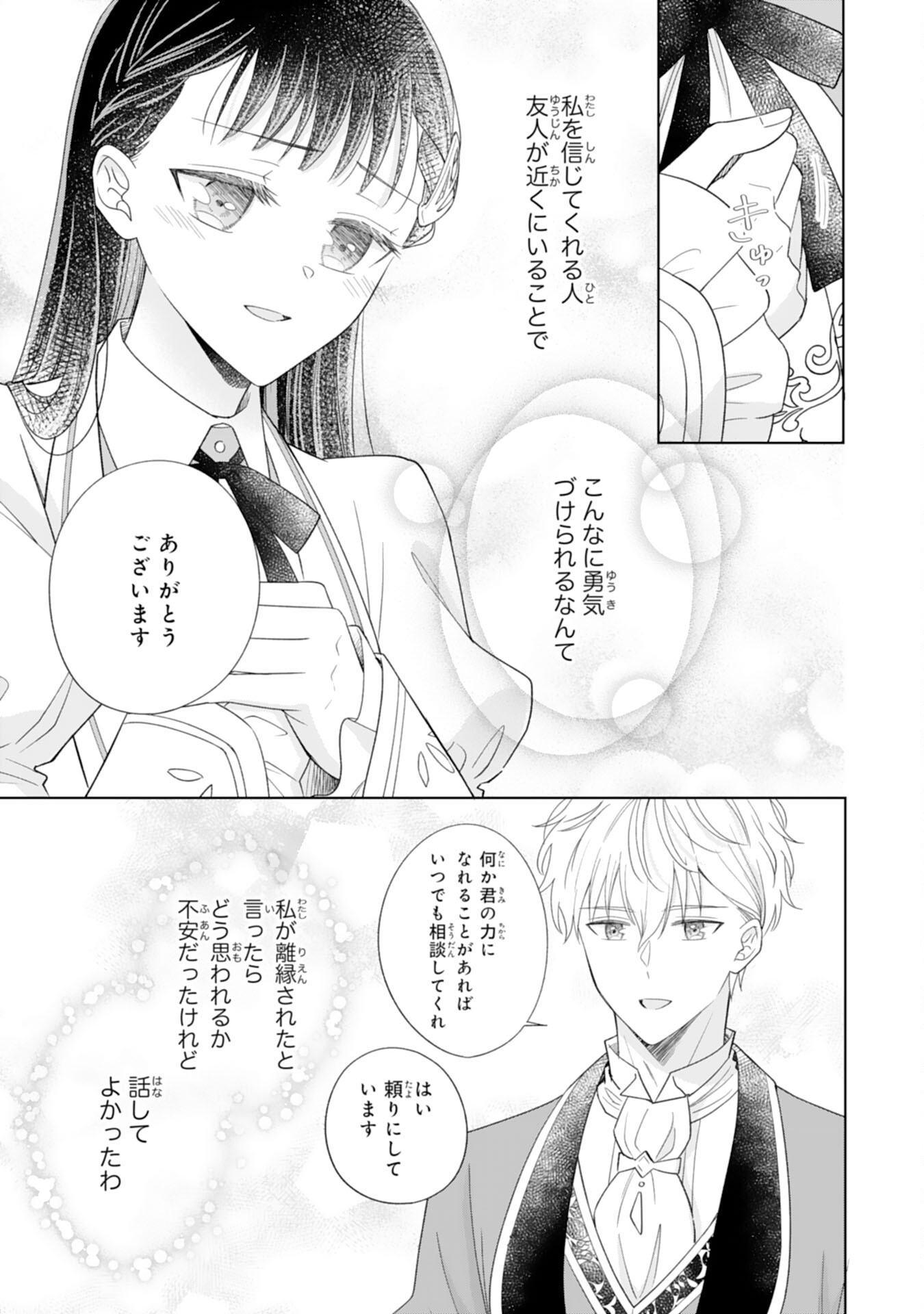 Rien saremashita ga, Ima ga Ichiban Shiawase nanode Anata no Moto ni wa Modorimasen! - Chapter 3 - Page 37