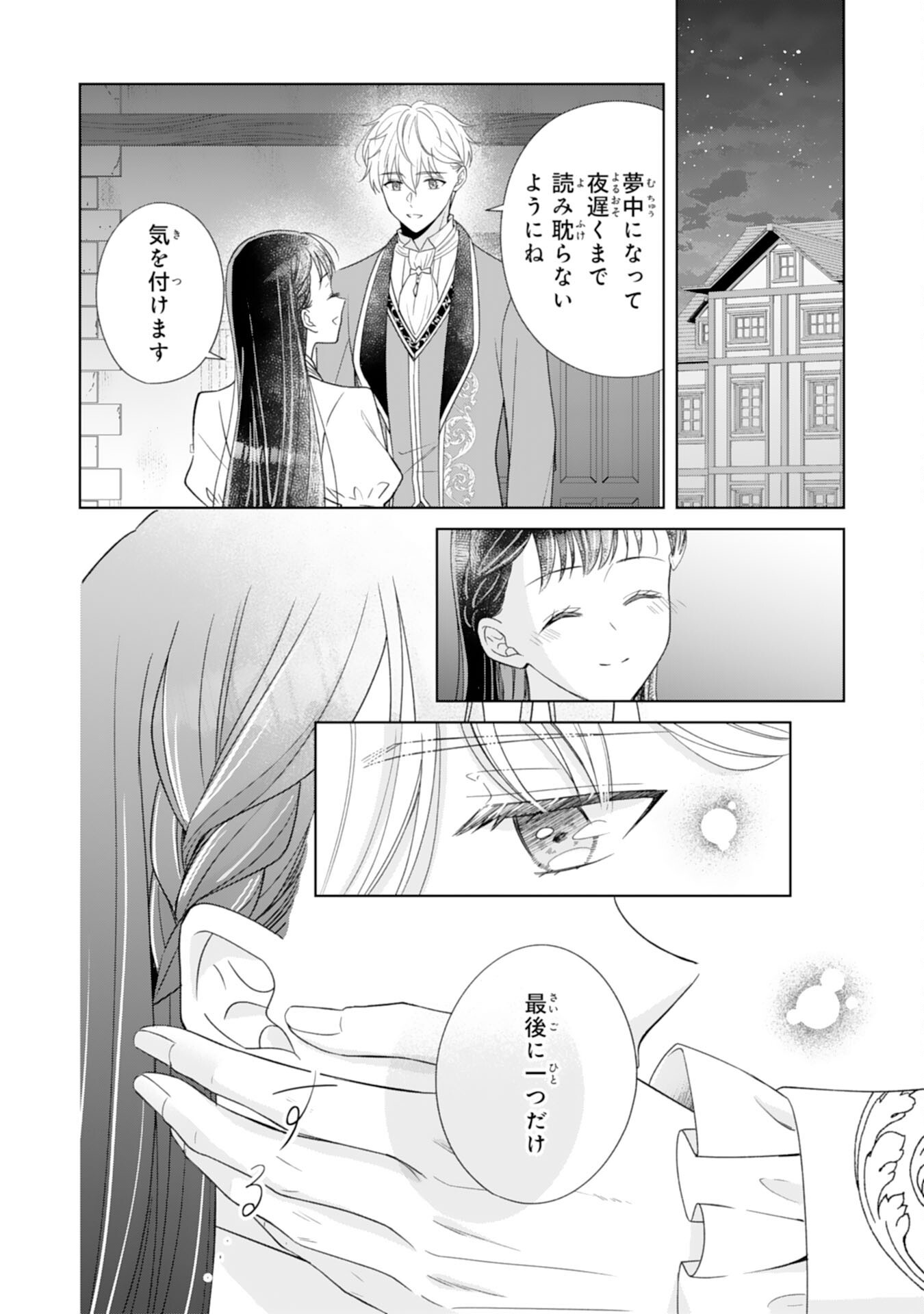 Rien saremashita ga, Ima ga Ichiban Shiawase nanode Anata no Moto ni wa Modorimasen! - Chapter 3 - Page 38