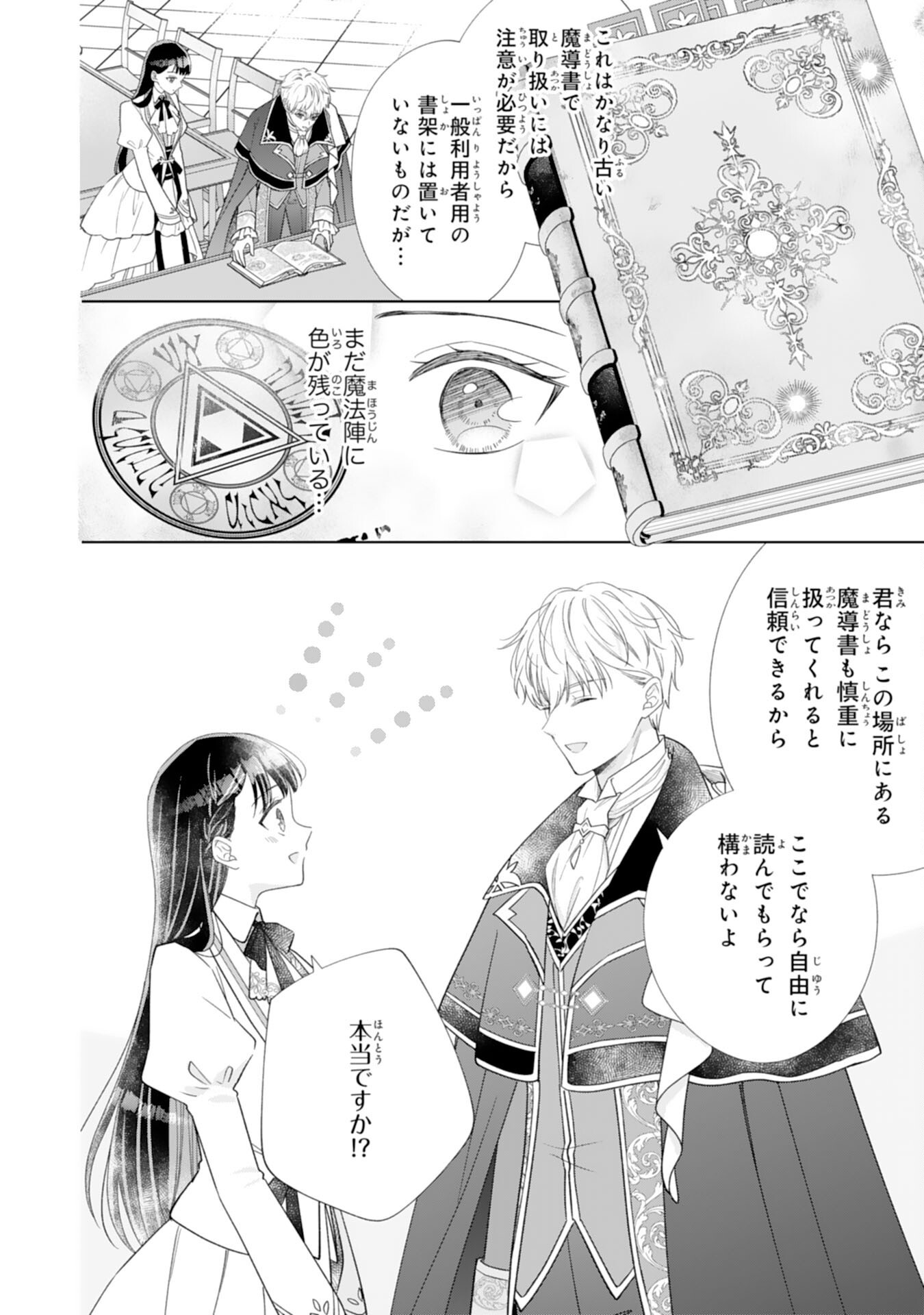 Rien saremashita ga, Ima ga Ichiban Shiawase nanode Anata no Moto ni wa Modorimasen! - Chapter 3 - Page 4