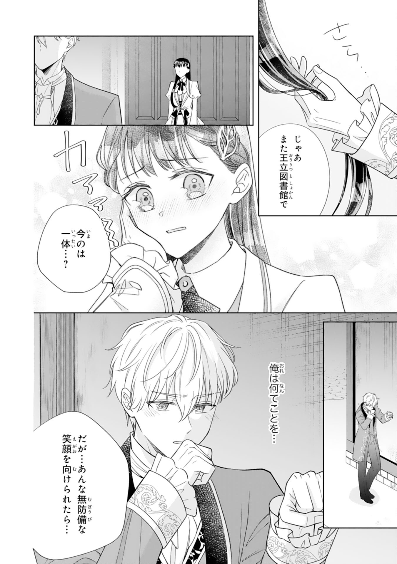 Rien saremashita ga, Ima ga Ichiban Shiawase nanode Anata no Moto ni wa Modorimasen! - Chapter 3 - Page 40