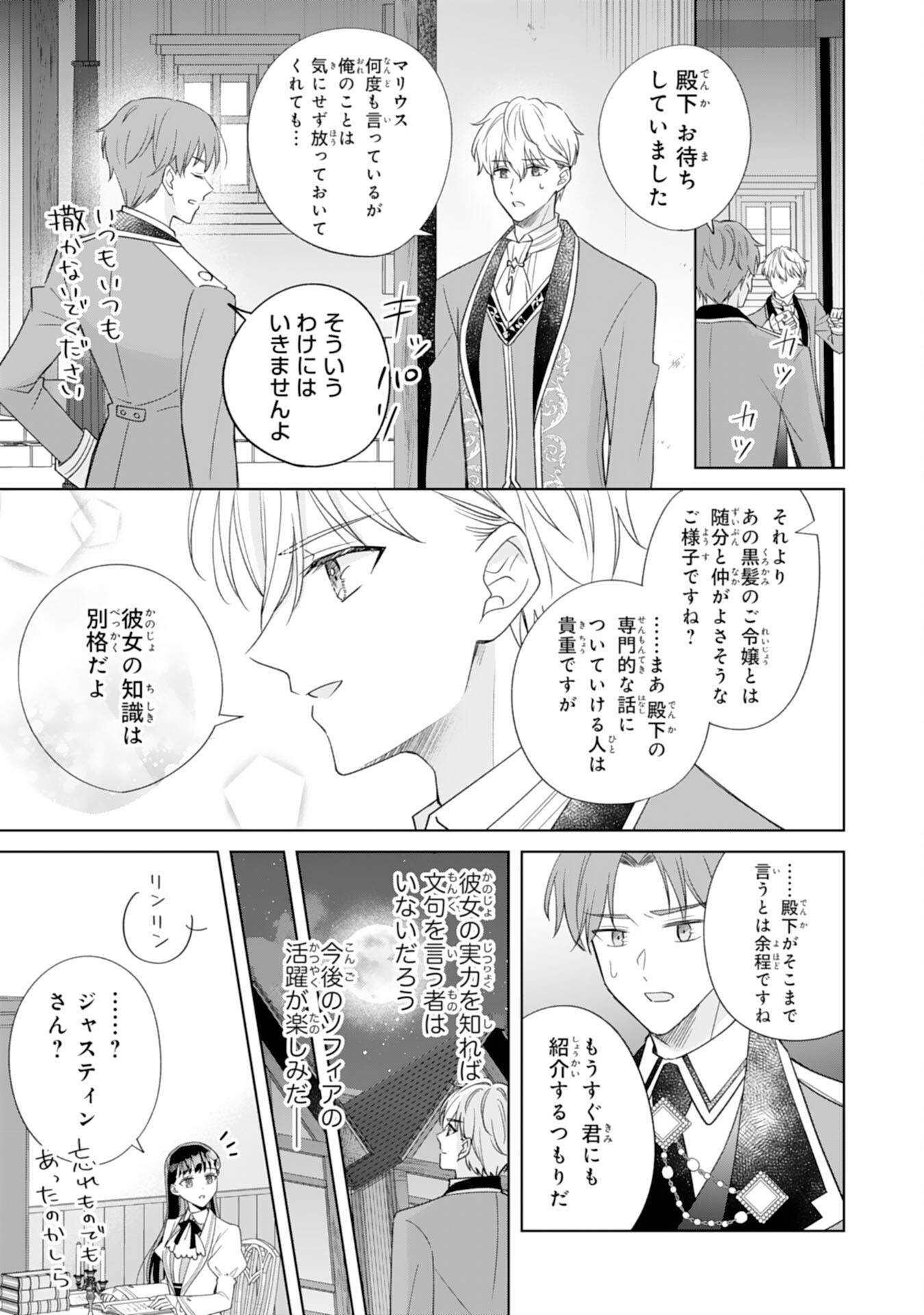 Rien saremashita ga, Ima ga Ichiban Shiawase nanode Anata no Moto ni wa Modorimasen! - Chapter 3 - Page 41