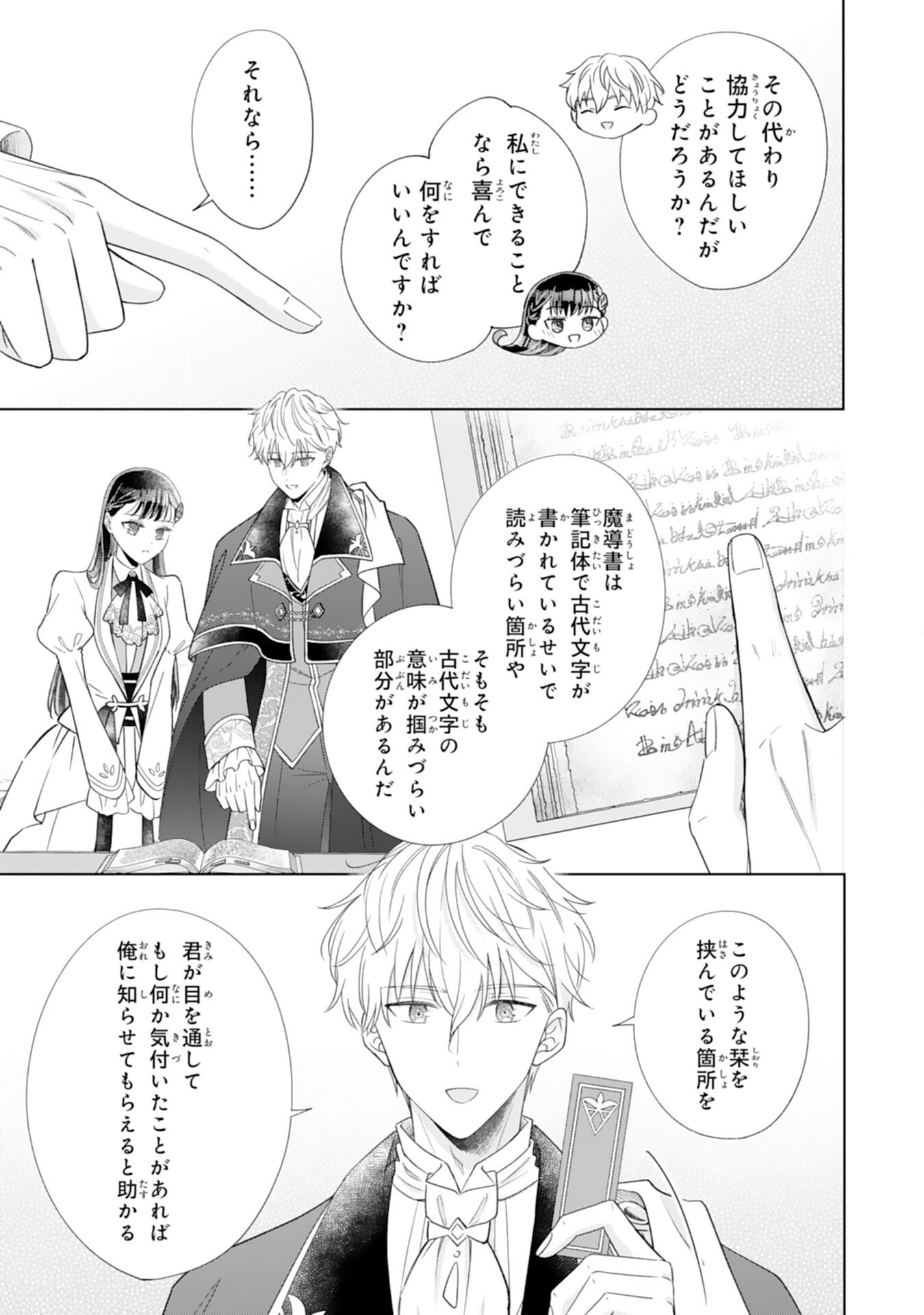 Rien saremashita ga, Ima ga Ichiban Shiawase nanode Anata no Moto ni wa Modorimasen! - Chapter 3 - Page 5