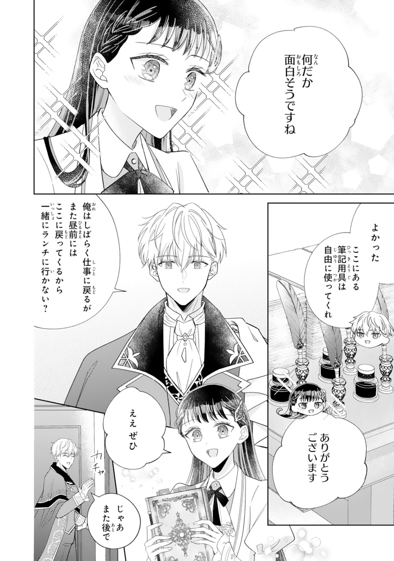 Rien saremashita ga, Ima ga Ichiban Shiawase nanode Anata no Moto ni wa Modorimasen! - Chapter 3 - Page 6