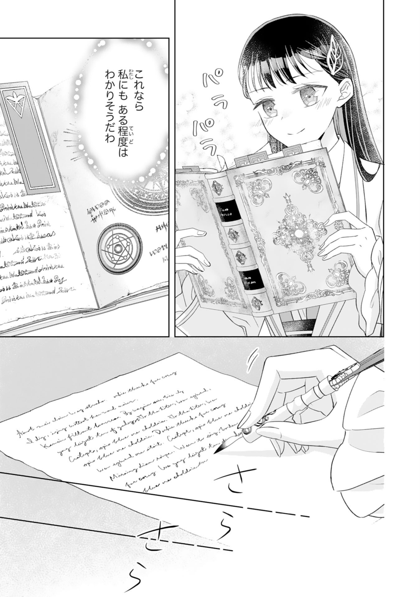 Rien saremashita ga, Ima ga Ichiban Shiawase nanode Anata no Moto ni wa Modorimasen! - Chapter 3 - Page 7